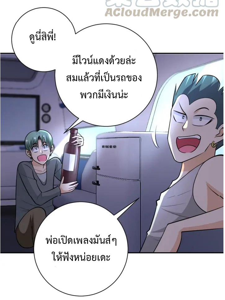 Apocalyptic Super System ตอนที่ 44 หน้า 3