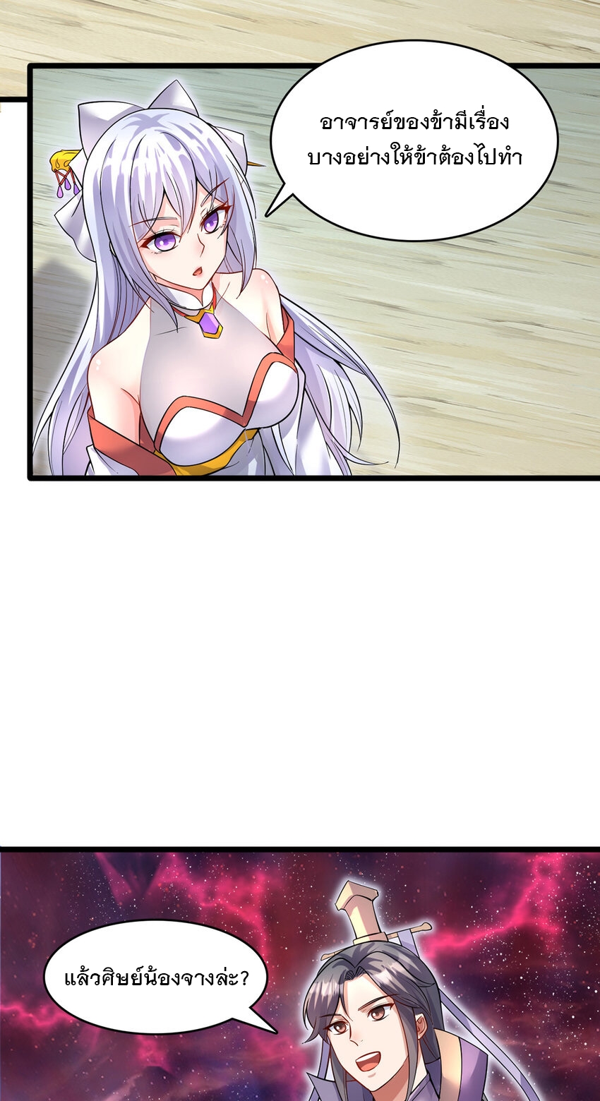 ด้วยเขตแดนกระบี่ ข้าสามารถเป็นเซียนกระบี่ได้ ตอนที่ 105 หน้า 3