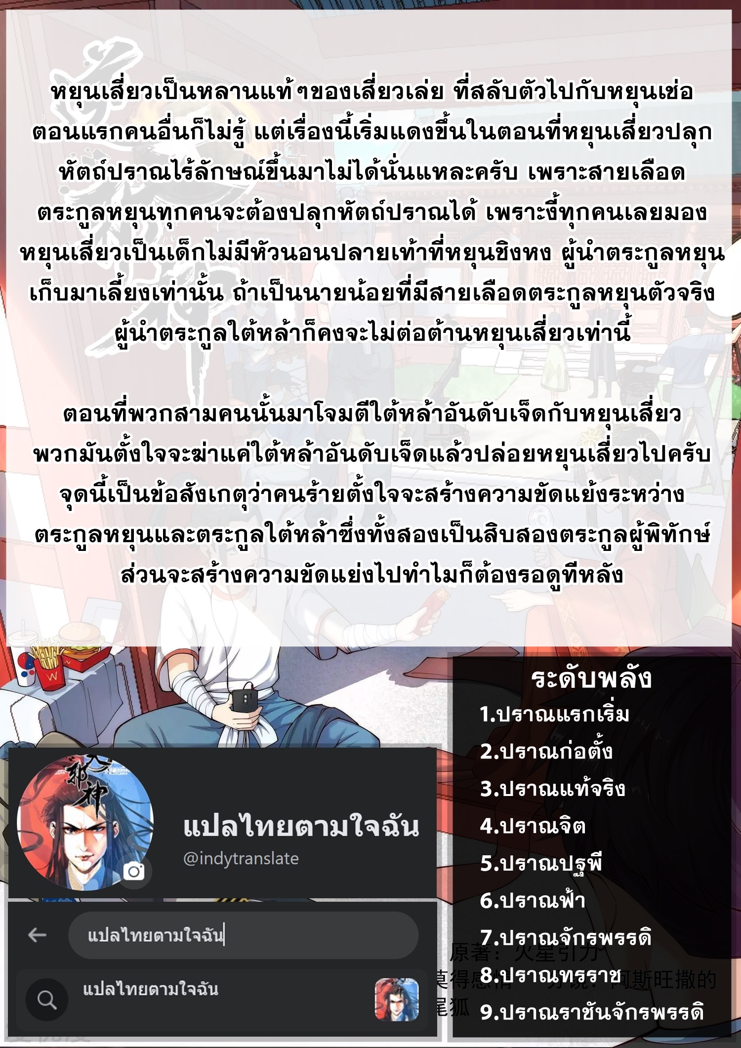 Against the Gods - อสูรพลิกฟ้า ตอนที่ 284 หน้า 38