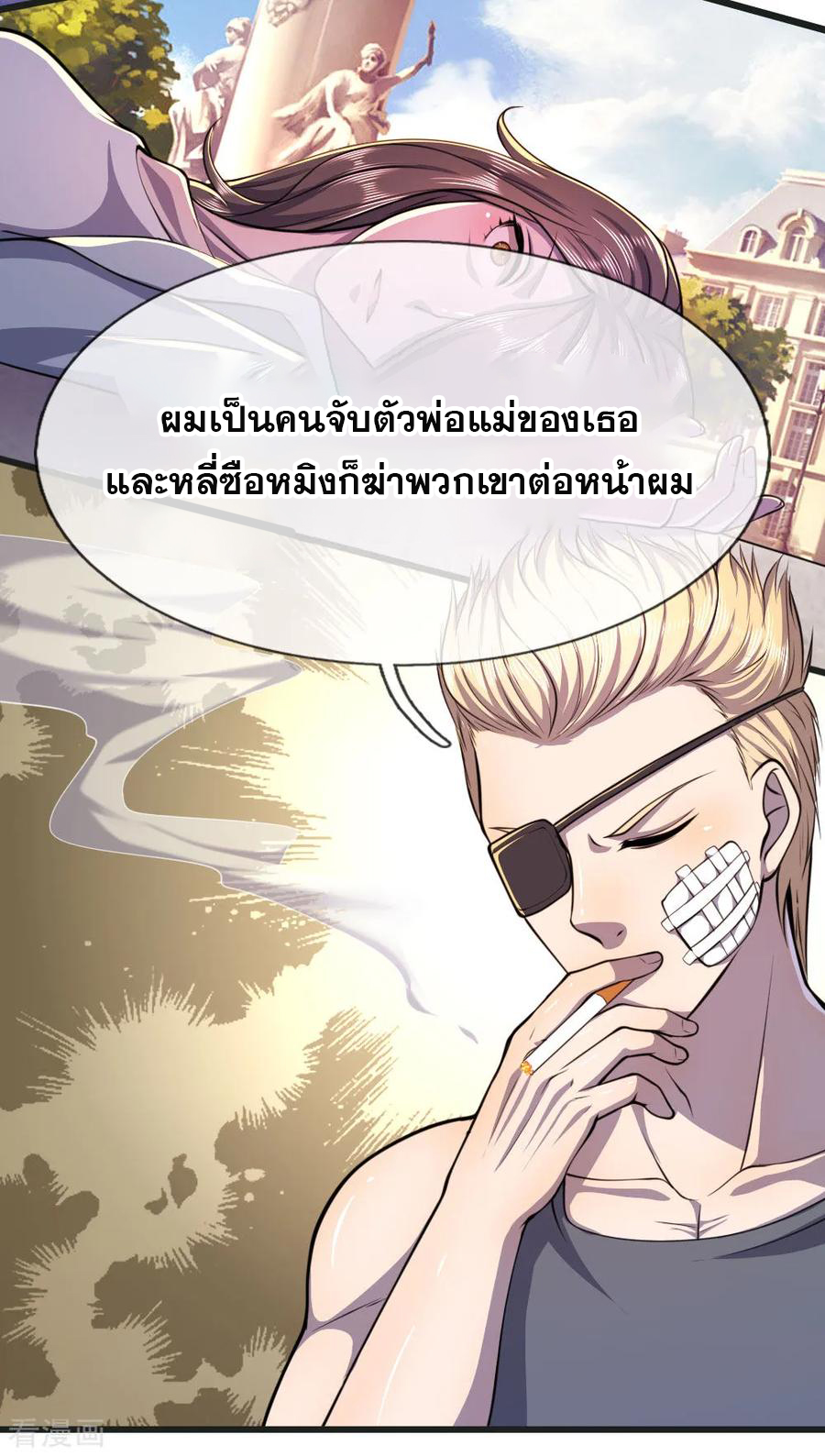 มหาเทพเซียนหมอ ตอนที่ 132 หน้า 22
