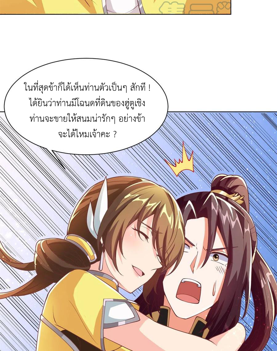 (ชนจีน) Dragon Master (จูหมิง นักรบเซียนมังกร) ตอนที่ 89 หน้า 9