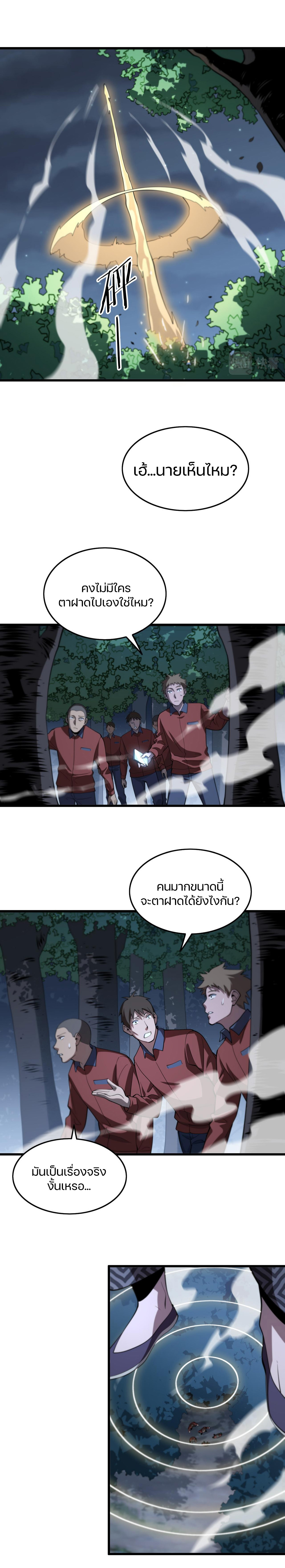 The Grand Master came down from the mountain ตอนที่ 27 หน้า 24