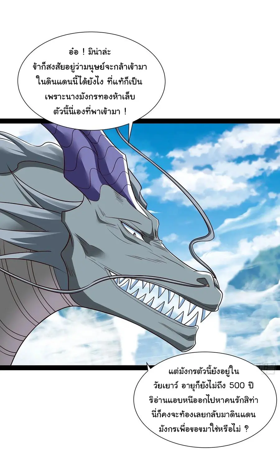 ฉันนี่แหละบรรพบุรุษโลกปีศาจ ( Reincarnation of the Demon Ancestor ) ตอนที่ 57 หน้า 16