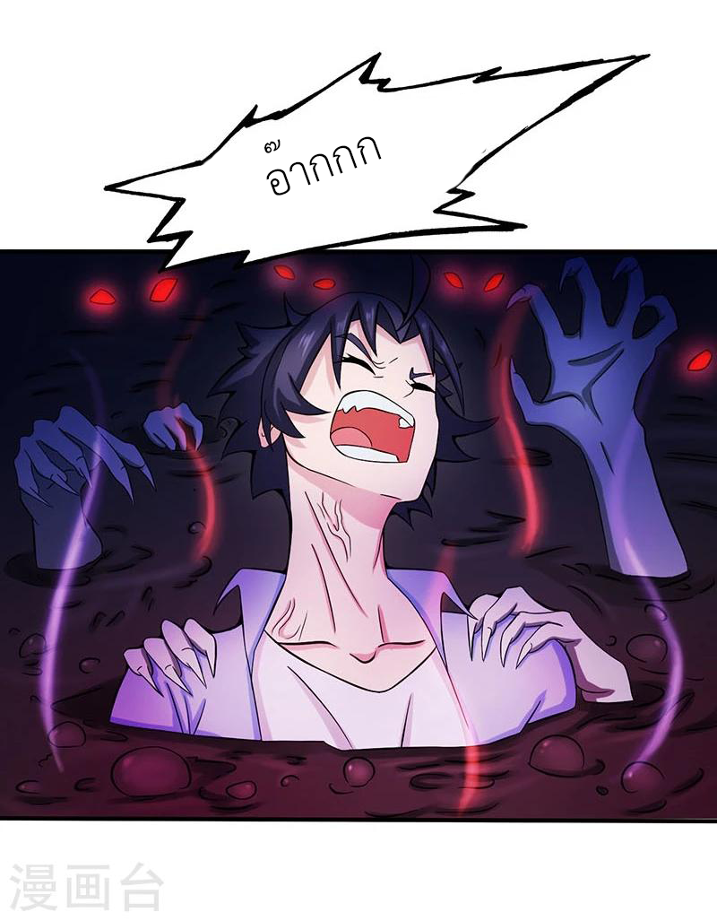 Abrí las puertas de el infierno ข้าเปิดแดนยมโลก ตอนที่ 14 หน้า 39