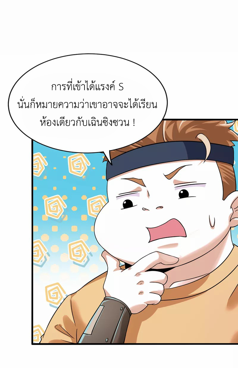 (จบ) Cultivate Immortality in The World of Superpowers (ปรมาจารย์ผู้ฝึกตนในโลกฮีโร่) ตอนที่ 12 หน้า 27