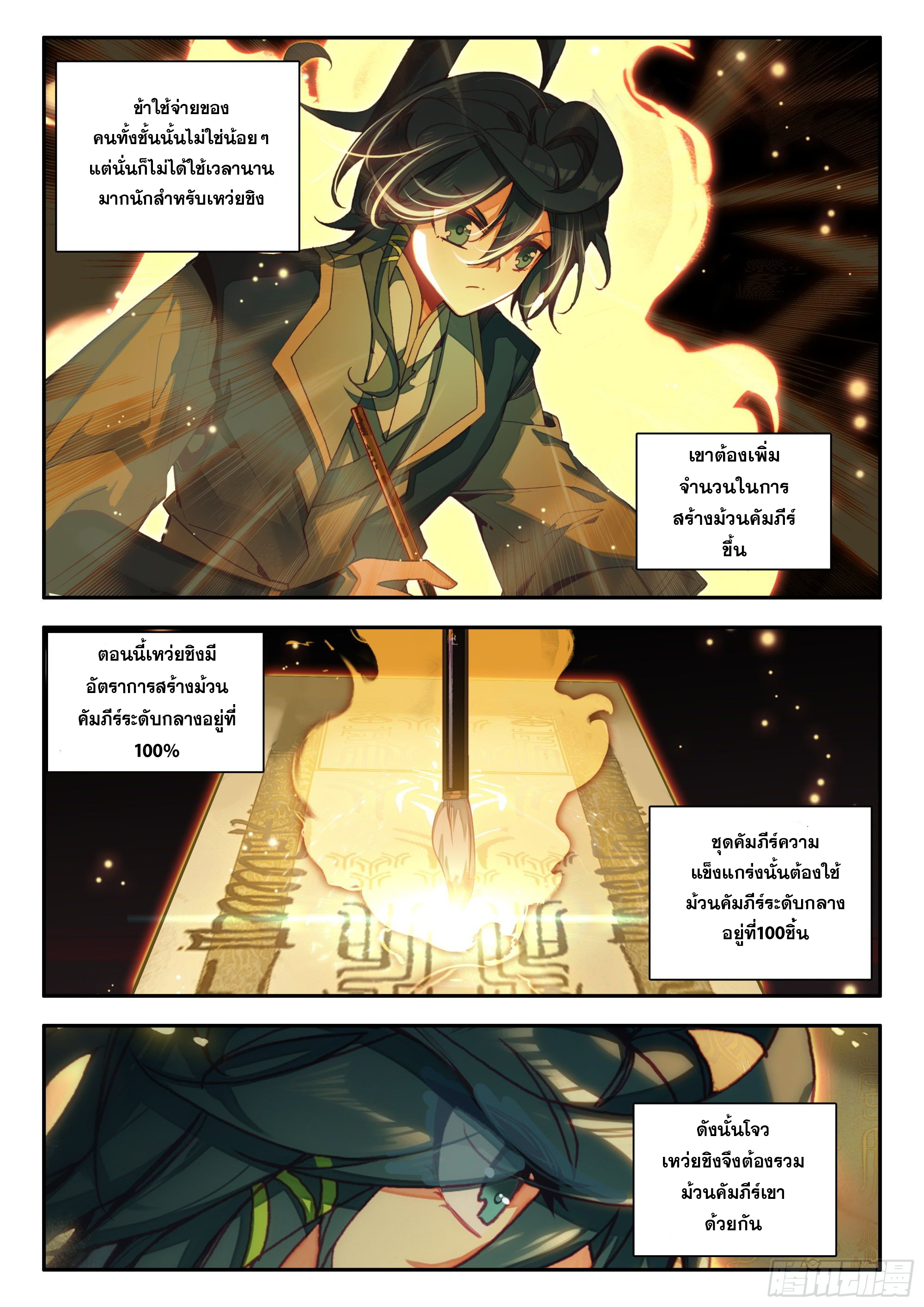 Heavenly jewel change ตอนที่ 94 หน้า 8