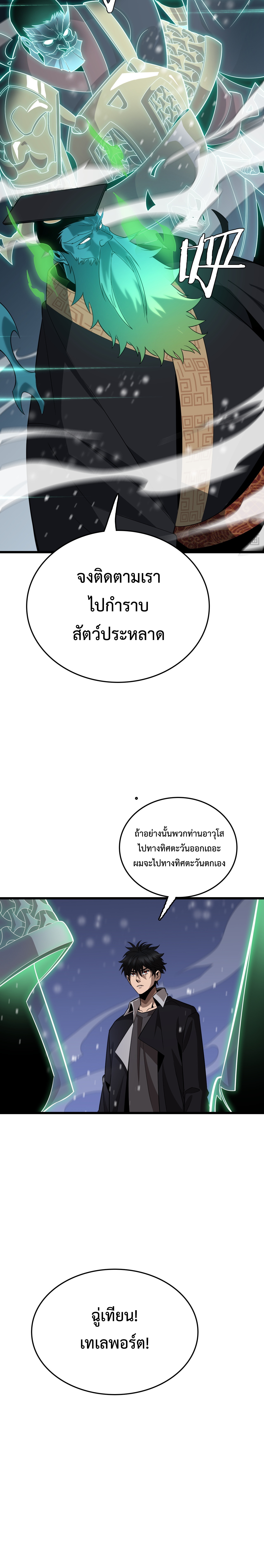 The Ten Thousand Clans Invasion: Guardian of the Rear ตอนที่ 20 หน้า 6