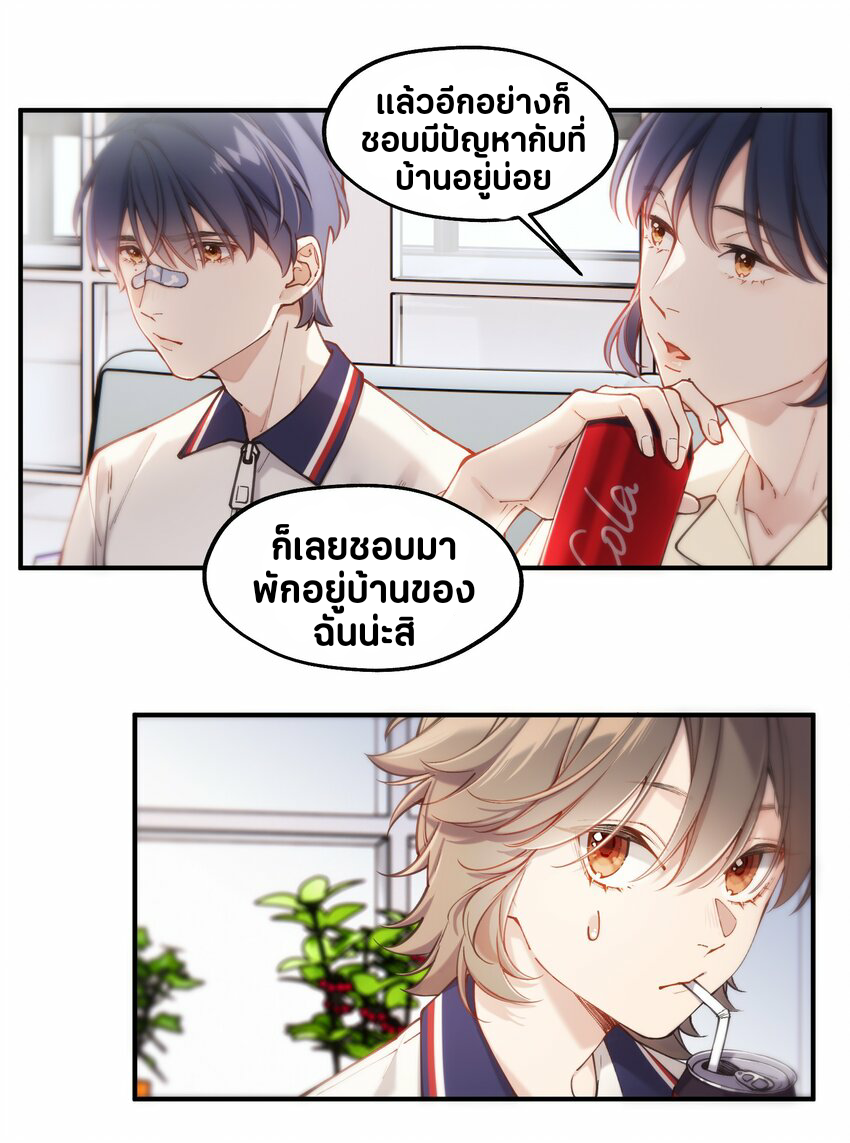 You are my unknown ตอนที่ 3 หน้า 6