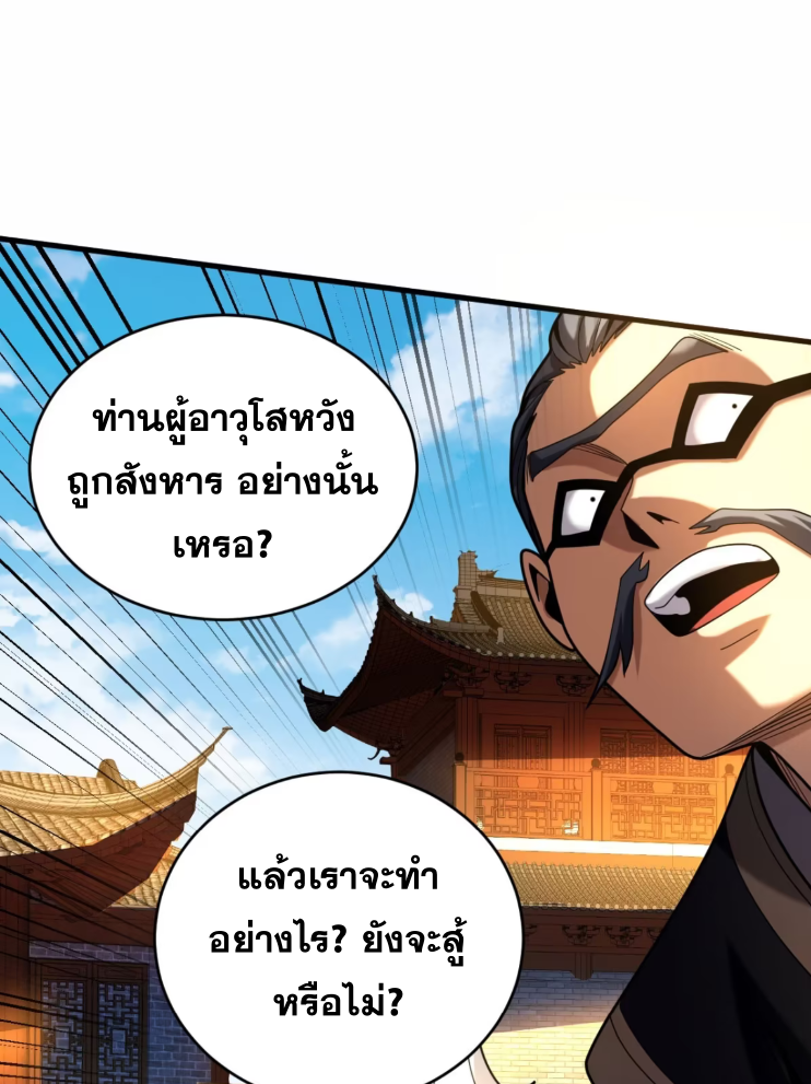 My Disciples Cultivate, While I Slack Off!  ศิษย์ของข้าฝกฝน ส่วนข้าขี้เกียจ ตอนที่ 45 หน้า 2