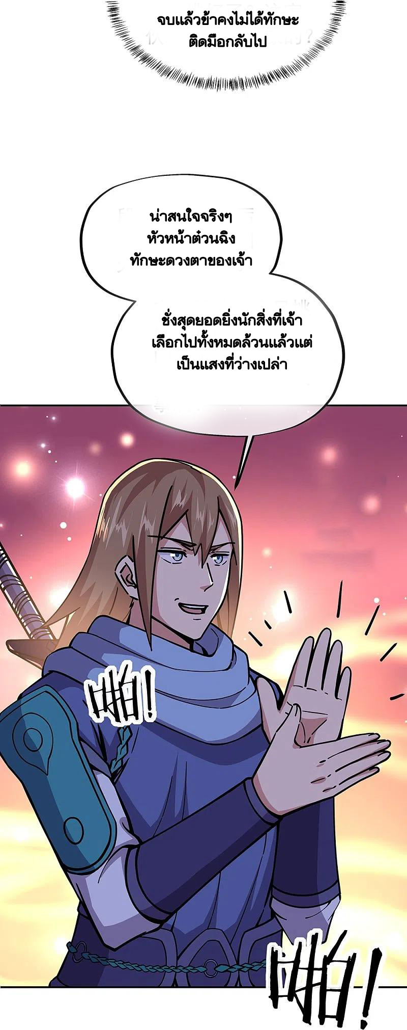 peerless battle spirit ตอนที่ 331 หน้า 42