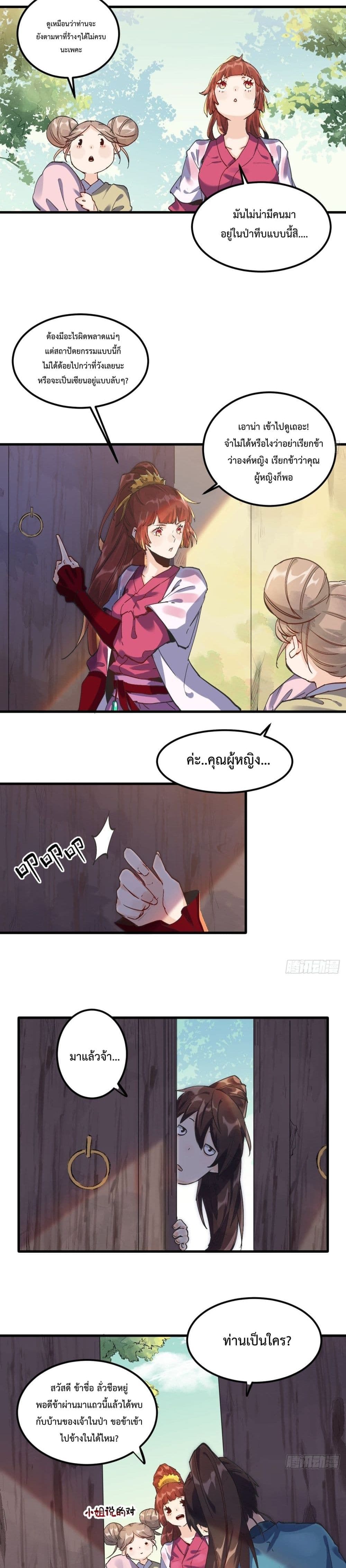 กลายเป็นว่าข้าคือจอมยุทธ์ผู้ยิ่งใหญ่ ตอนที่ 1 หน้า 8