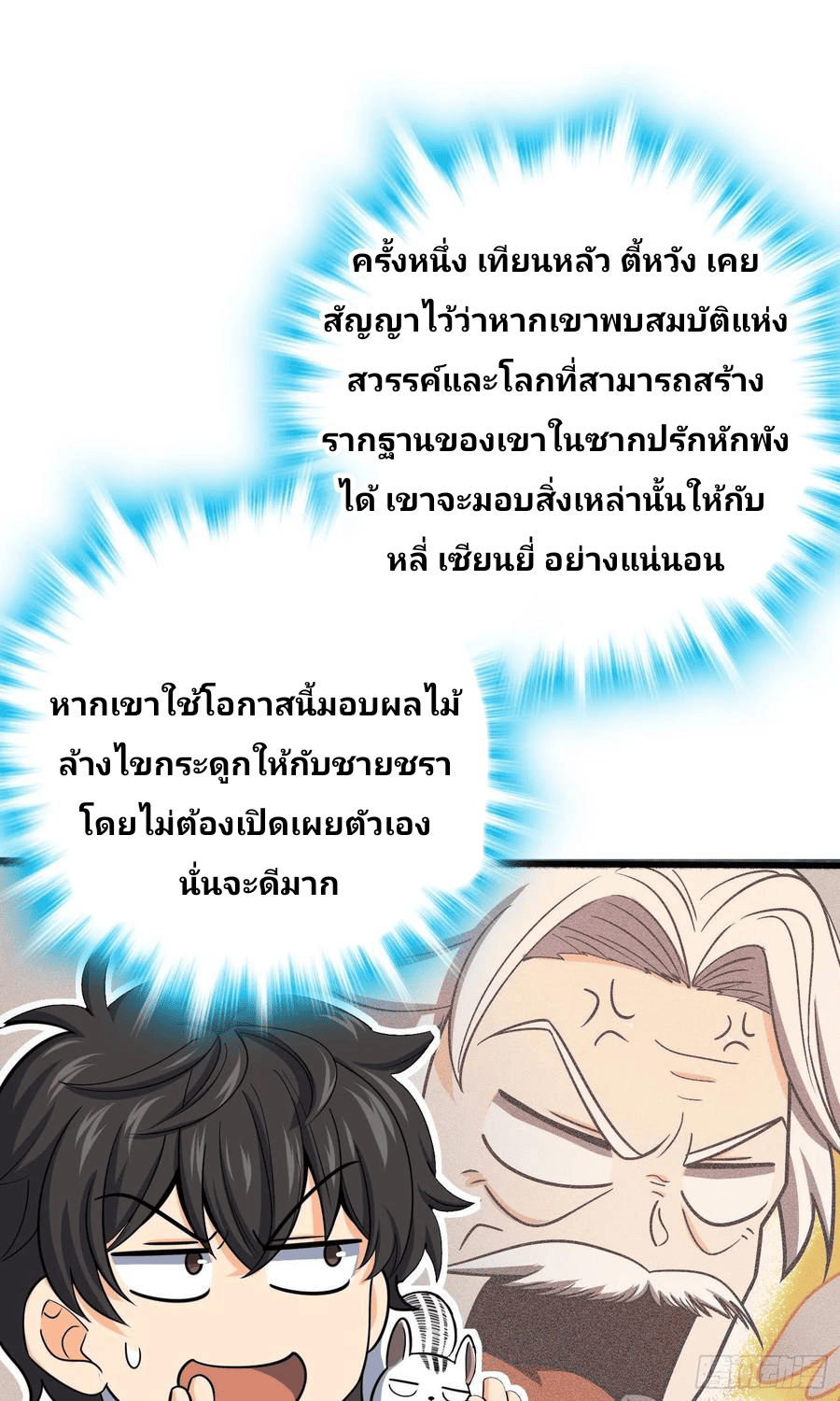 The new life of the Kuan King-ชีวิตใหม่ของราชาจอมกวน ตอนที่ 94 หน้า 8