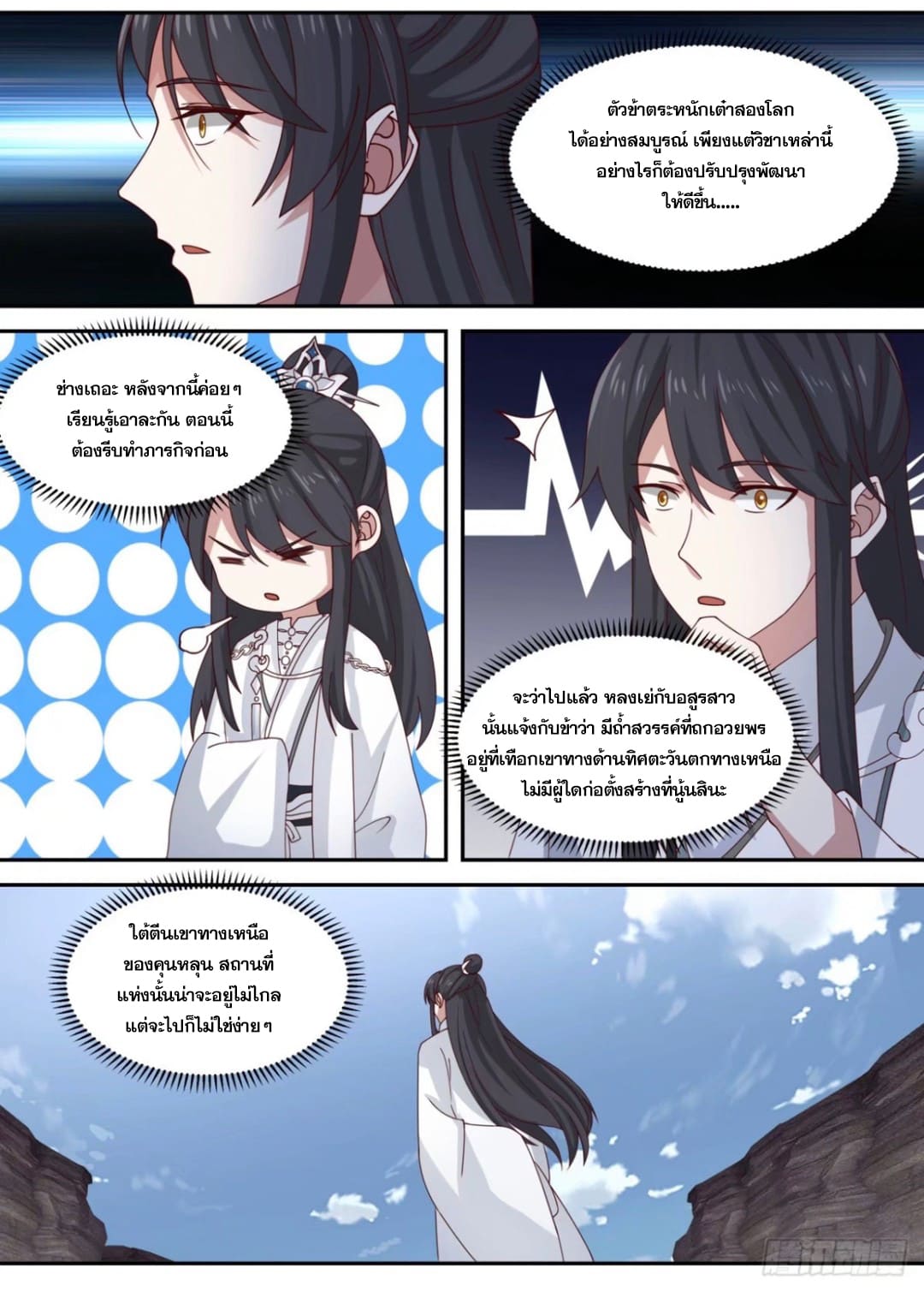 ปฐมบุรุษแห่งยุค (ทันจีน) ตอนที่ 95 หน้า 12