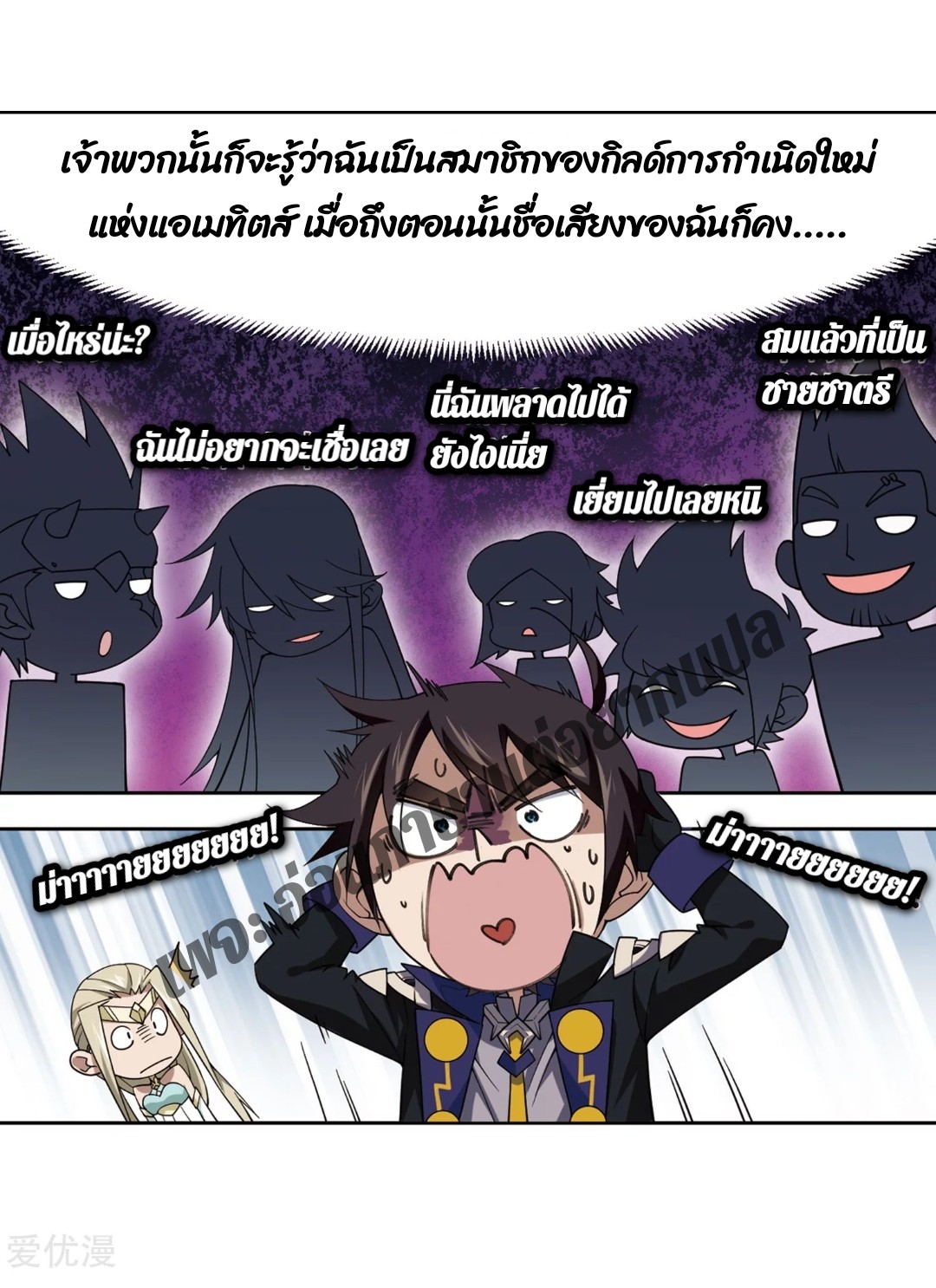 จอมเวทย์กังฟู ตอนที่ 78 หน้า 39