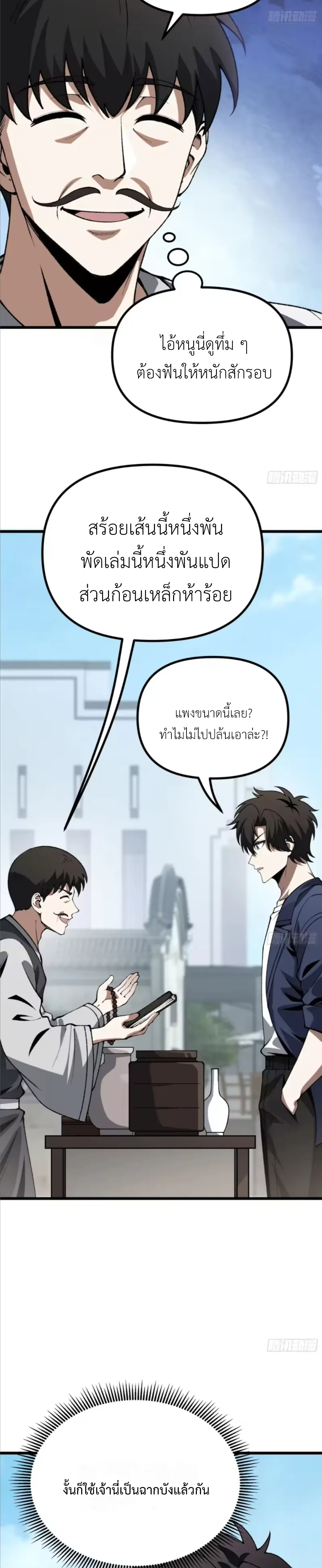 ปรมาจารย์เทพสะท้านมหานคร ตอนที่ 7 หน้า 16