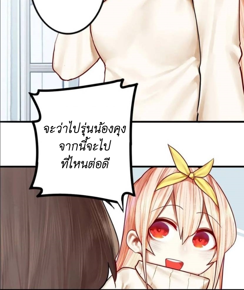 Read Miss, Don’t Livestream It! ตอนที่ 31 หน้า 23
