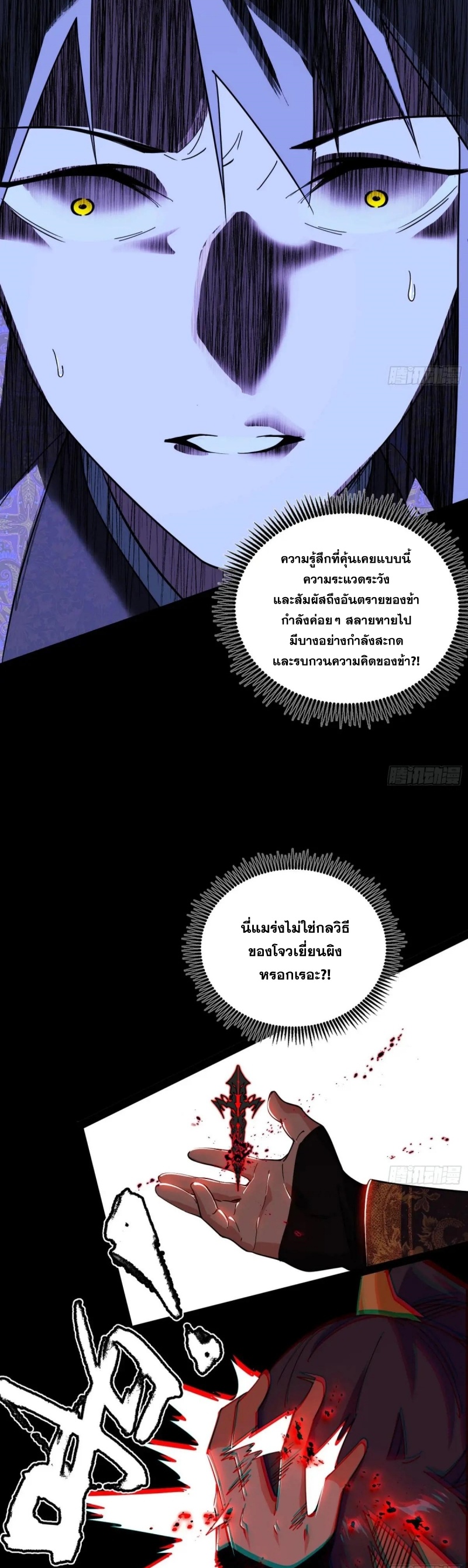 Im an Evil God ข้าคือจักรพรรดิปีศาจ ตอนที่ 487 หน้า 9
