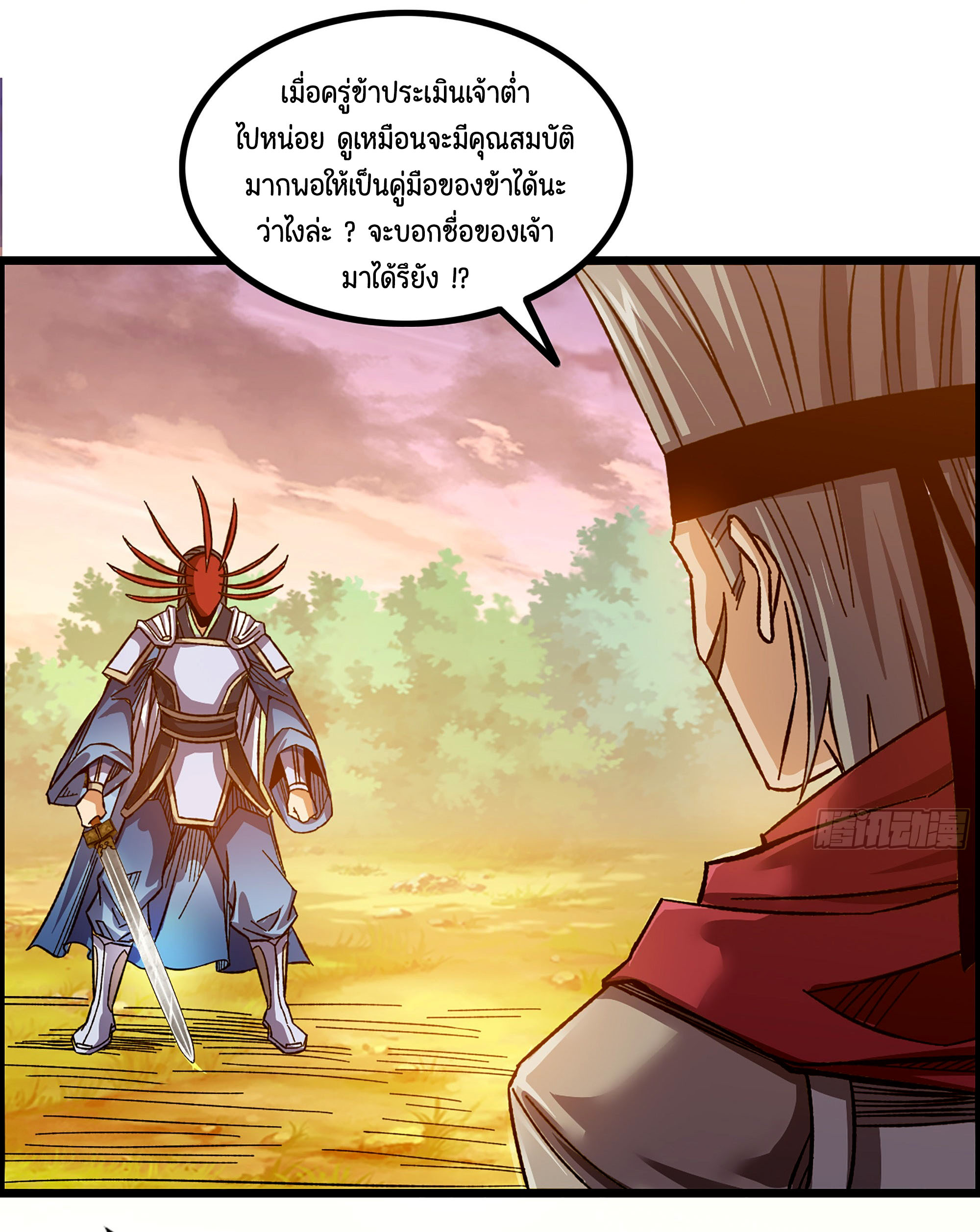 หนึ่งมือข้าบัญชาเกมพลิกจักรวาล (I Dominate the Game) ตอนที่ 8 หน้า 35