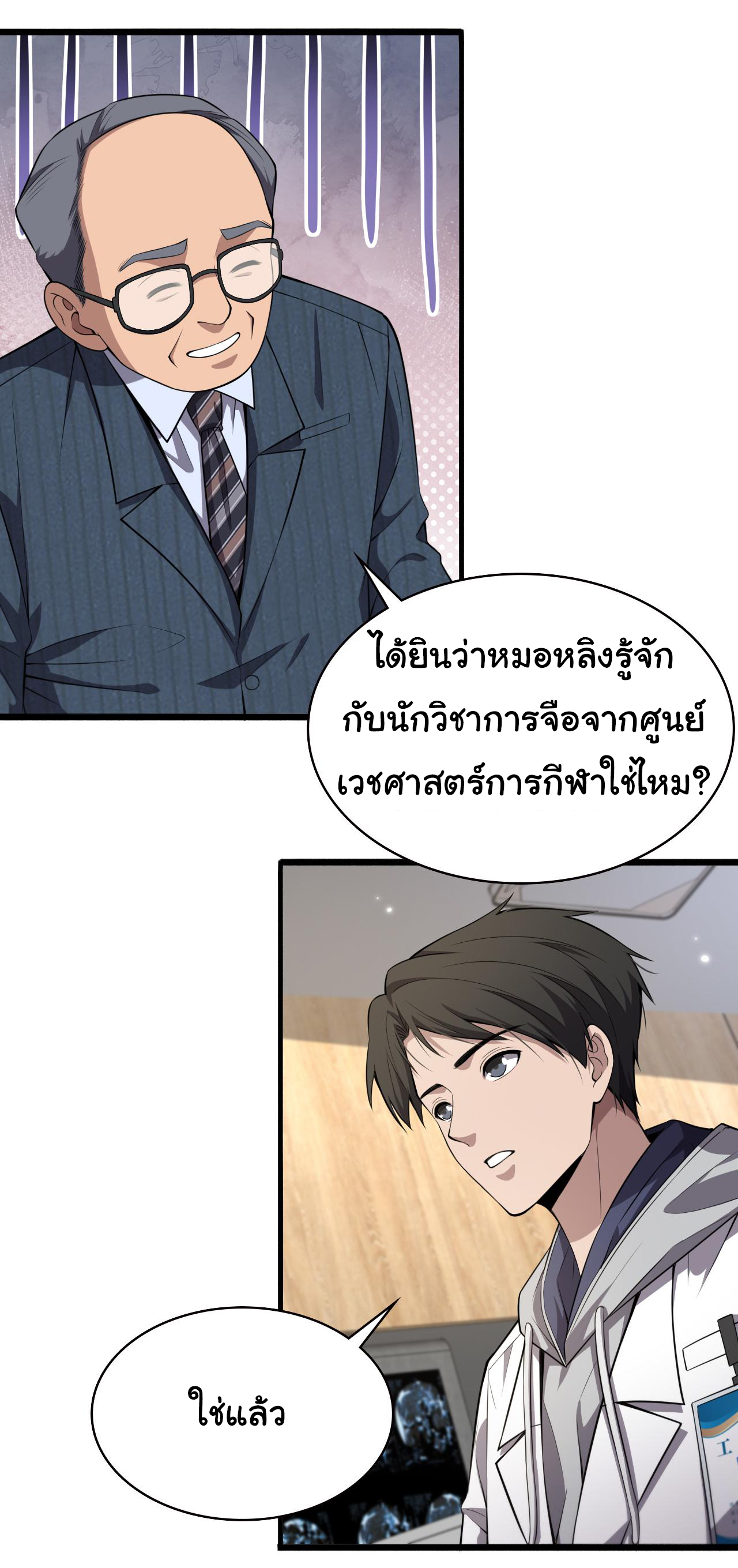สุดยอดระบบของหมอหลิงหรัน ตอนที่ 188 หน้า 20