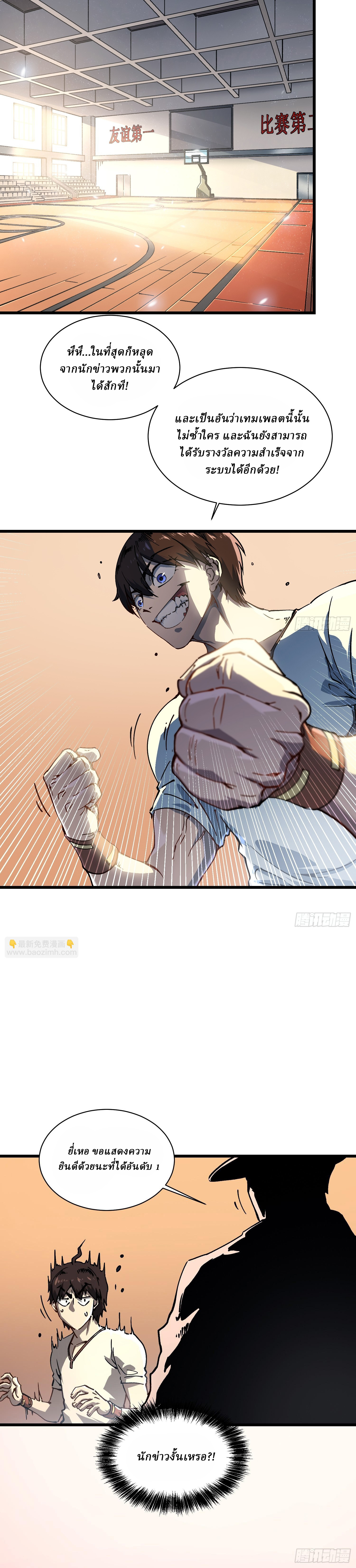 Martial Evolution: Start by Awakening the King of Monsters ตอนที่ 13 หน้า 4