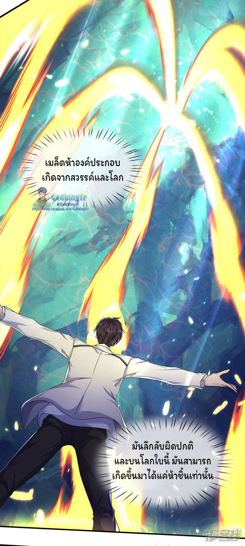 ราชาเทพนิรันดร์ (Eternal god king) ตอนที่ 147 หน้า 5