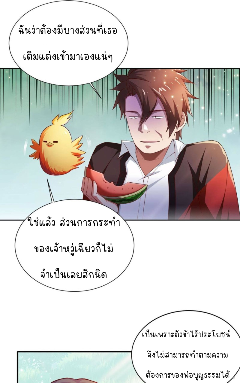 สวรรค์แห่งนี้เป็นของข้า ตอนที่ 4 หน้า 12