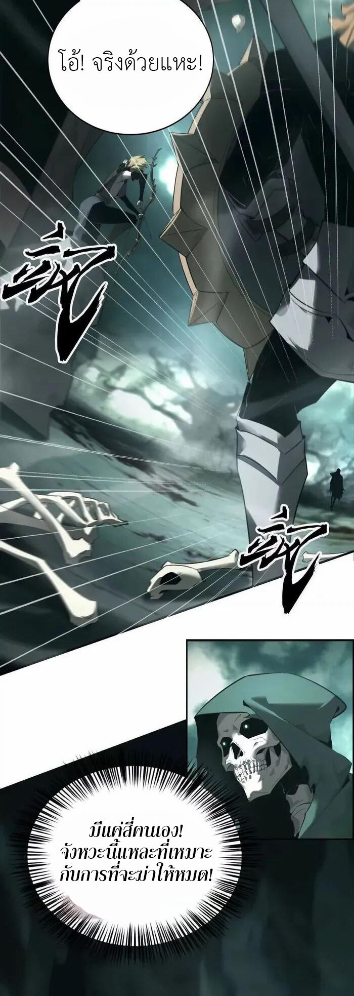 ยอดคน ณ โลกออนไลน์ ตอนที่ 11 หน้า 40