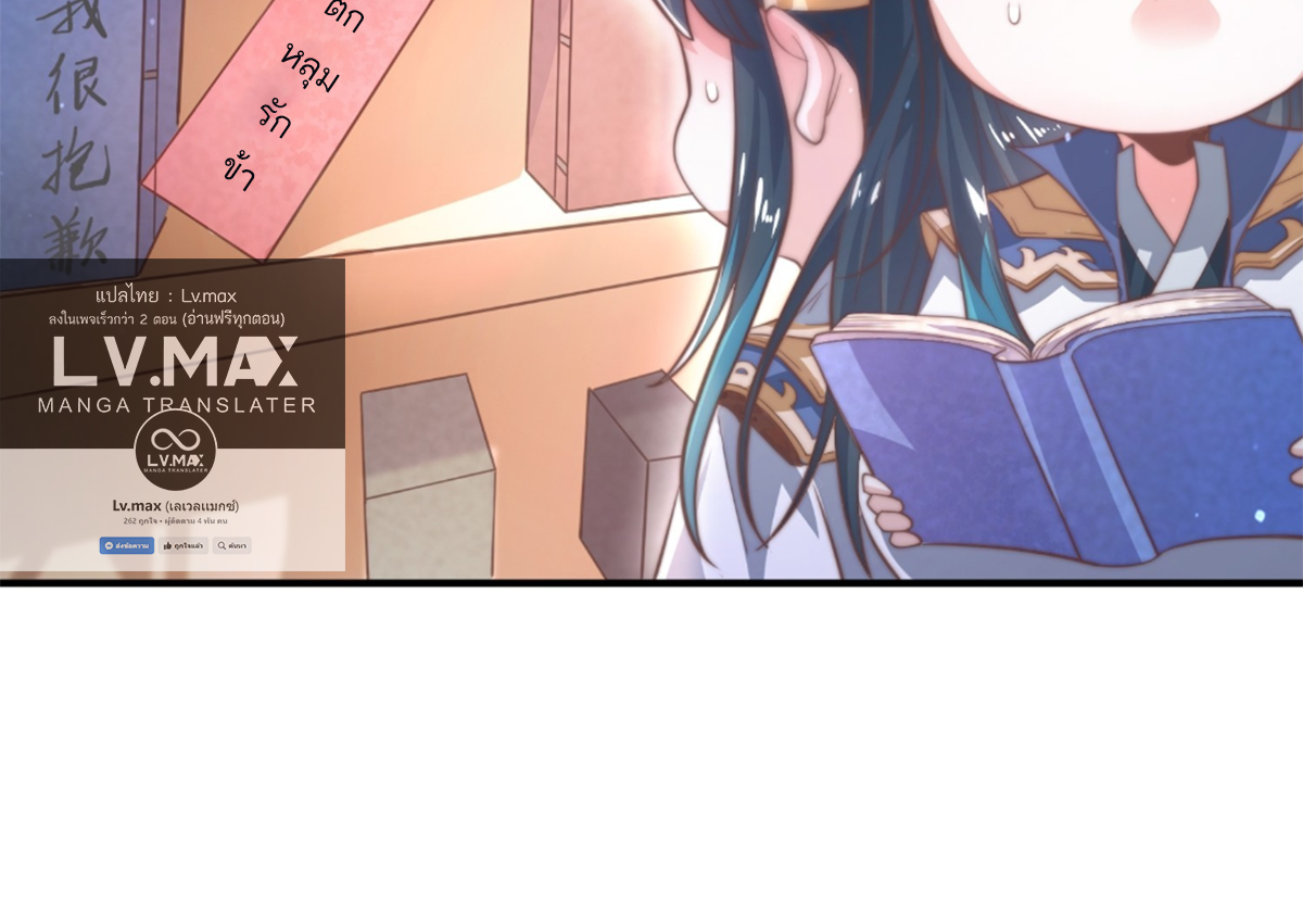 ซวยแล้วข้าโดนตามล่าจากศิษย์ในสำนัก ตอนที่ 6 หน้า 74