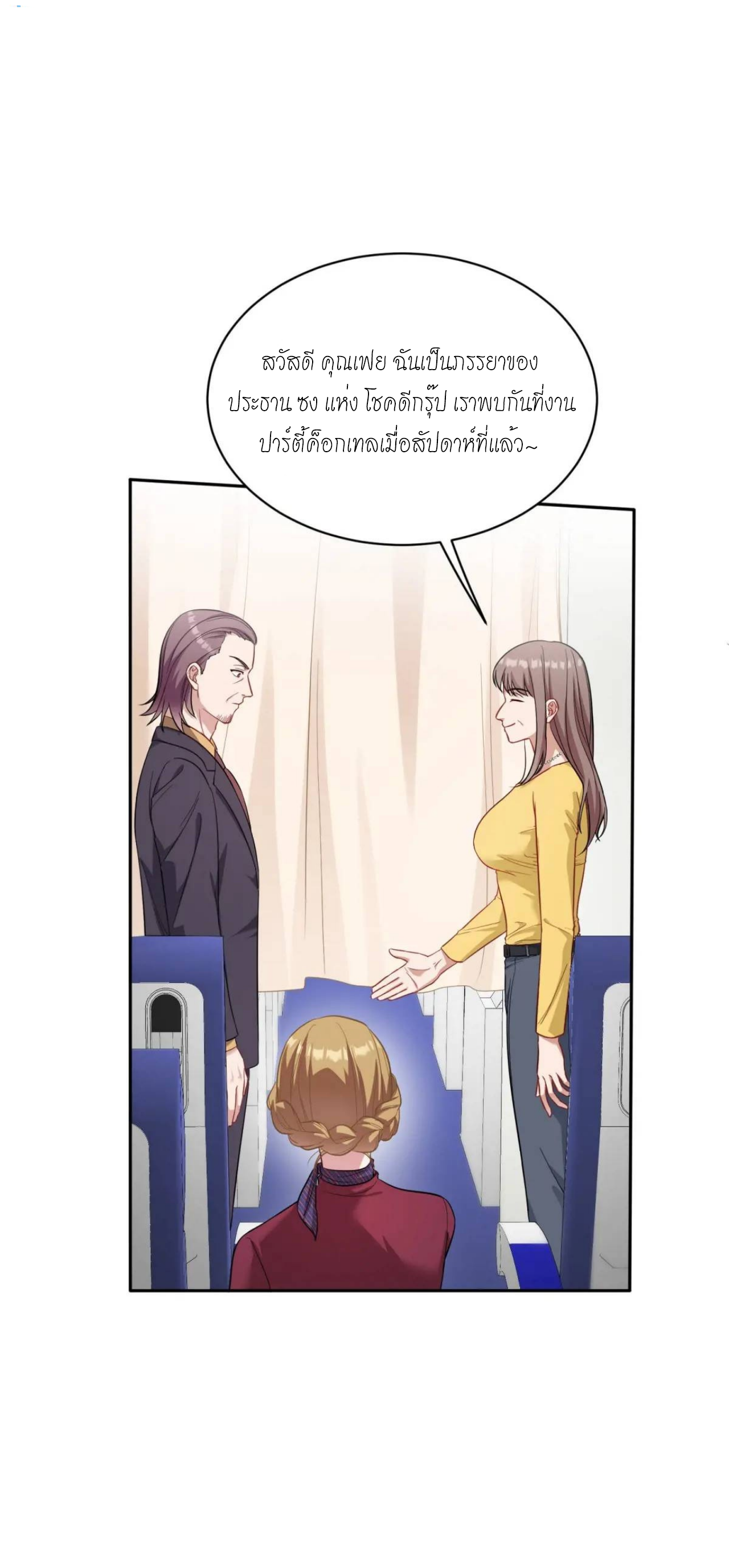 ผมไปเกาะสาวสวยกิน, แต่ตอนนี้ฉันเป็นคนร่ำรวยแล้ว~ ตอนที่ 32 หน้า 37