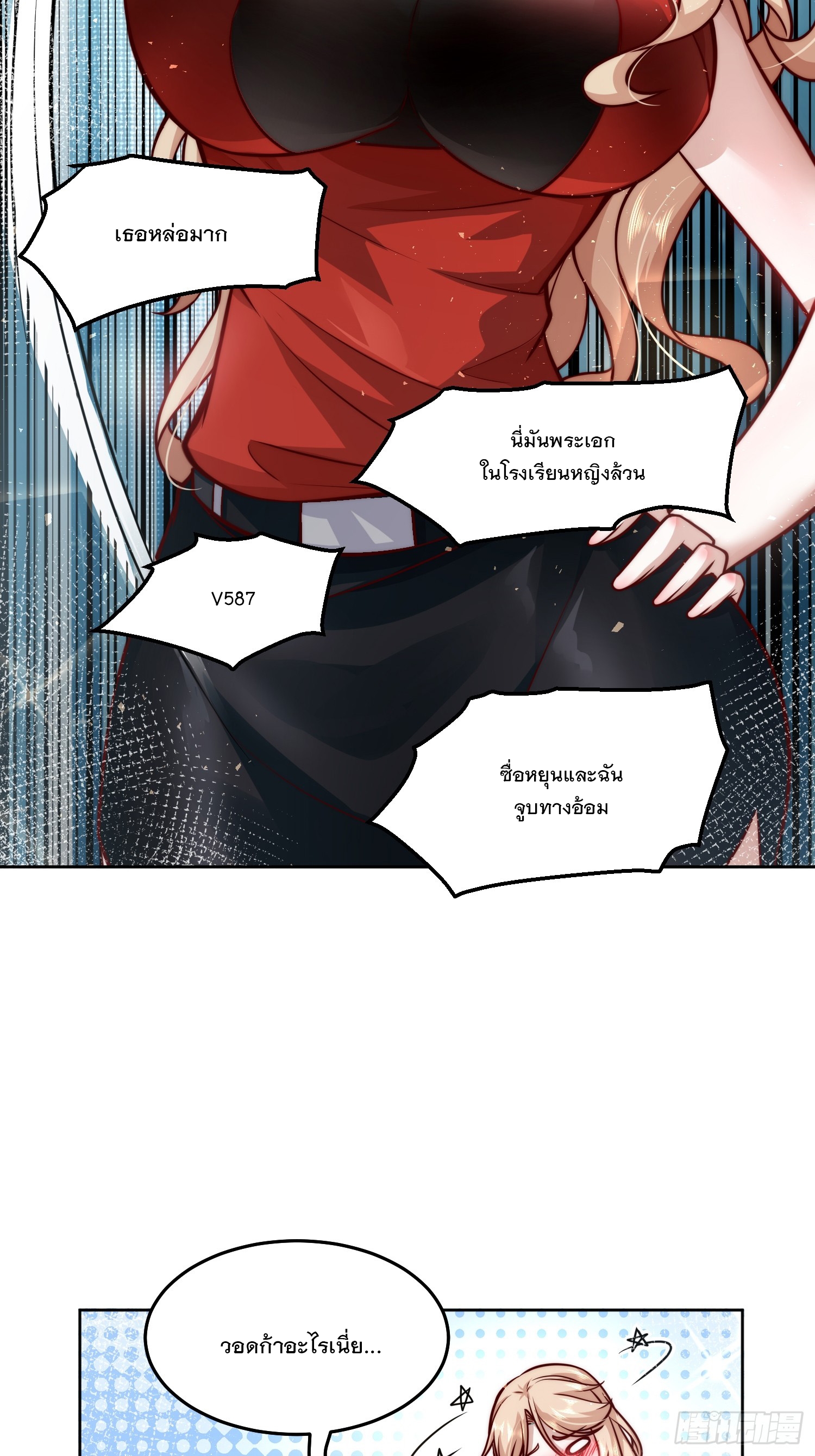 สร้างฮาเร็มด้วยระบบฉายาสุดเทพ ตอนที่ 27 หน้า 31