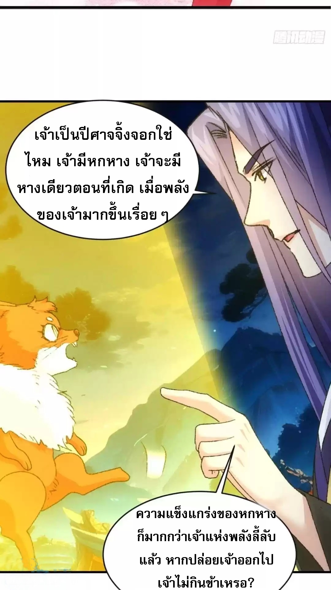 ข้าจะกำหนดชะตาตัวเอง ทันจีน ตอนที่ 179 หน้า 11