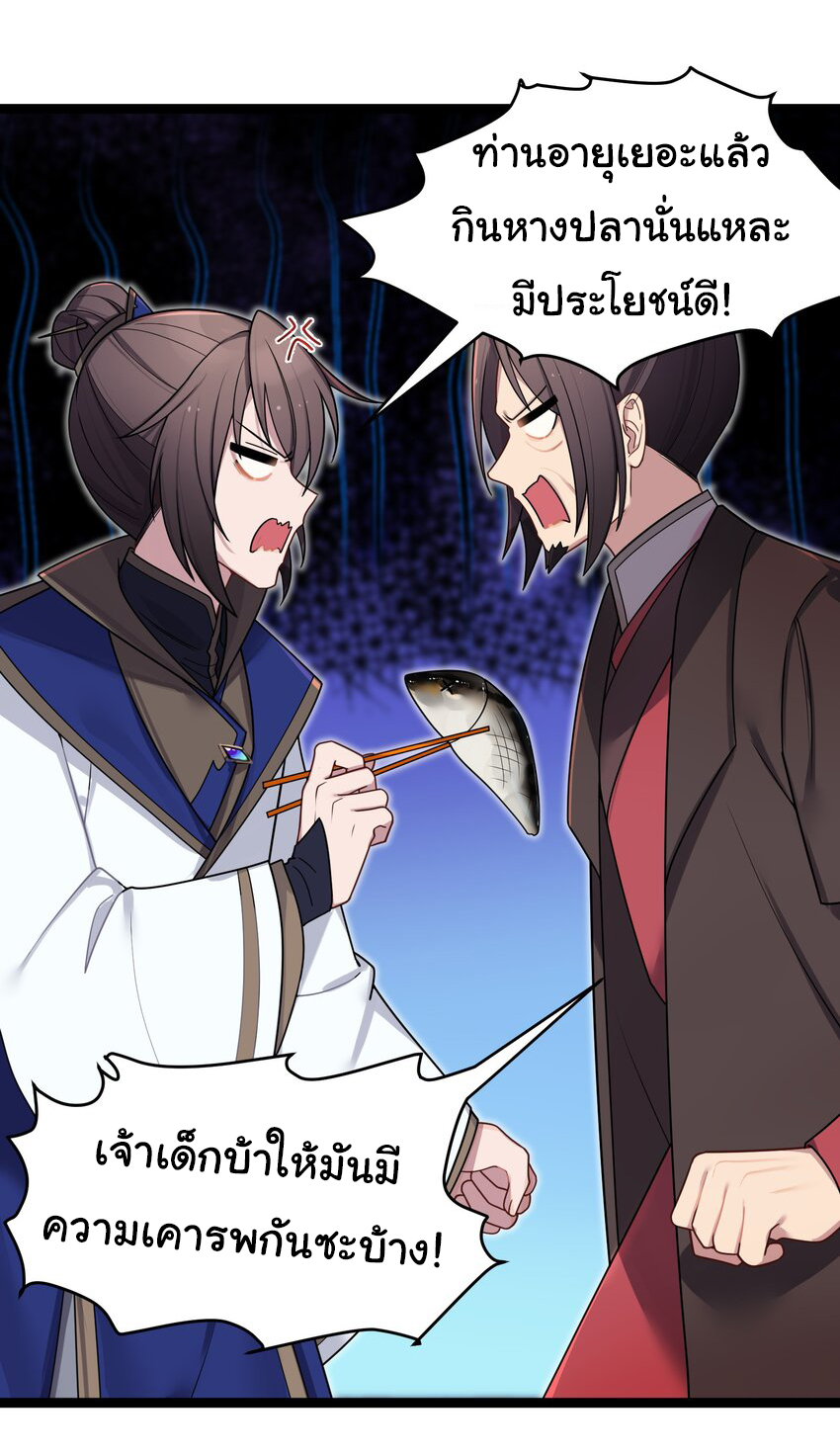 The lady is actually the future tyrant and empress จบ 50 ตอน ตอนที่ 27 หน้า 32