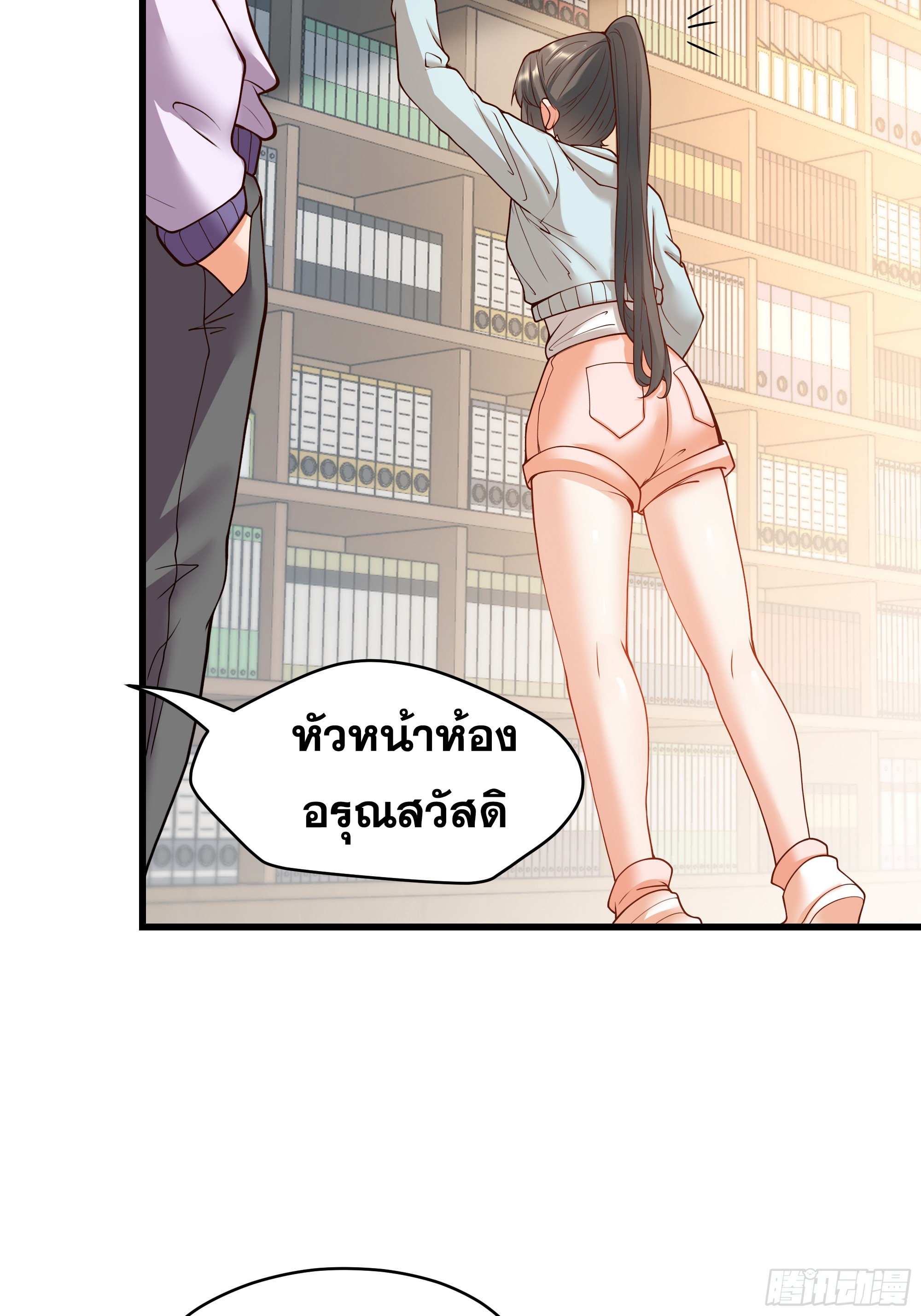 สุริยันและจันทรา ตอนที่ 26 หน้า 31