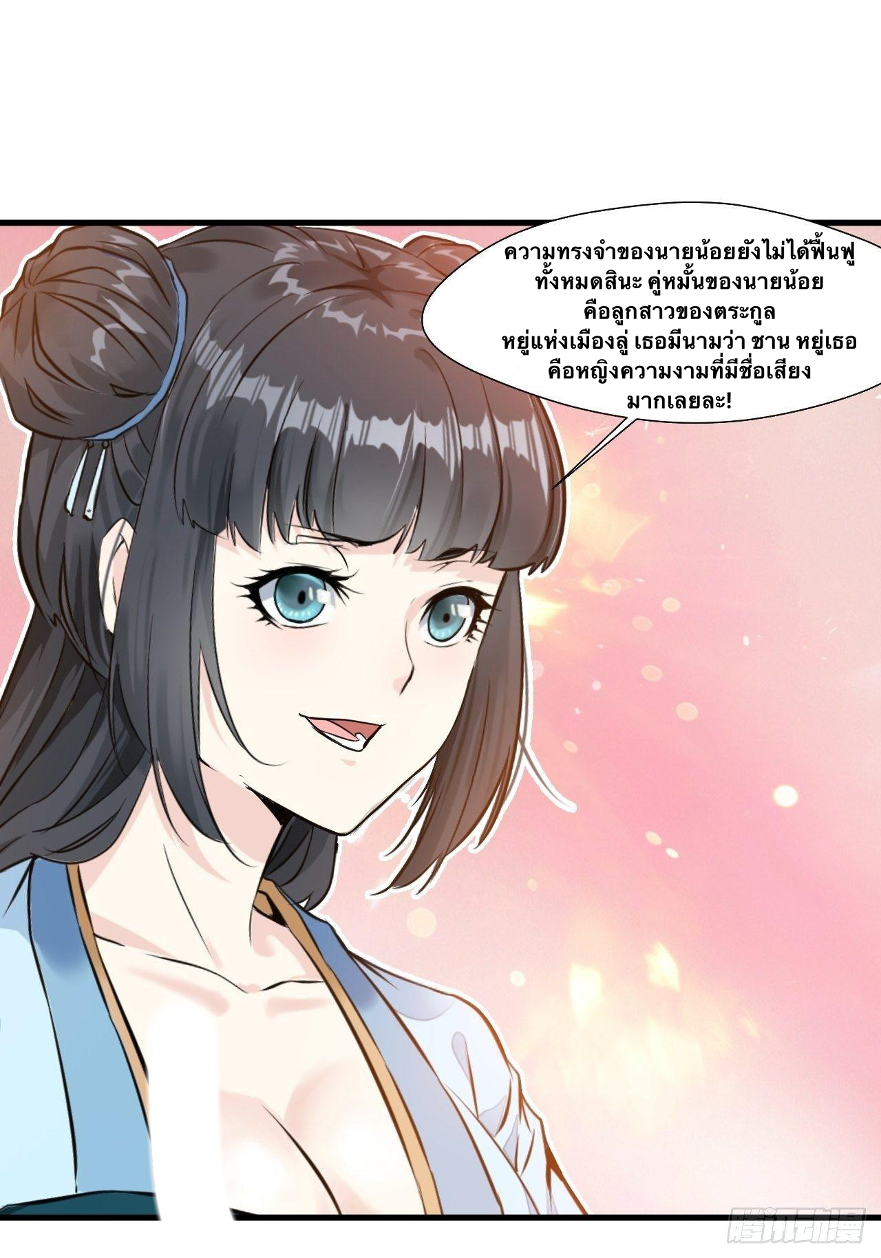 ข้ากลายเป็นผู้เป็นอมตะที่ยิ่งใหญ่ ตอนที่ 9 หน้า 6