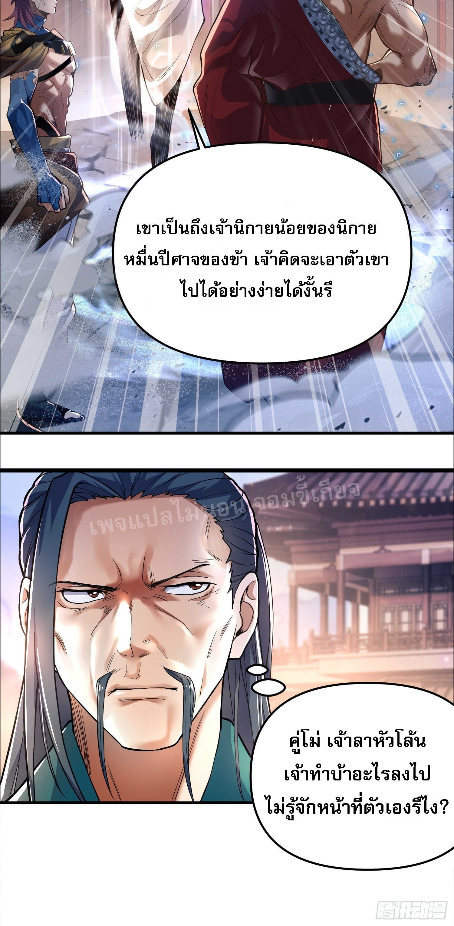 โชคชะตาพลิกผันทำให้ข้ากลายเป็นวายร้ายของนิกายมารซะงั้น ตอนที่ 2 หน้า 23