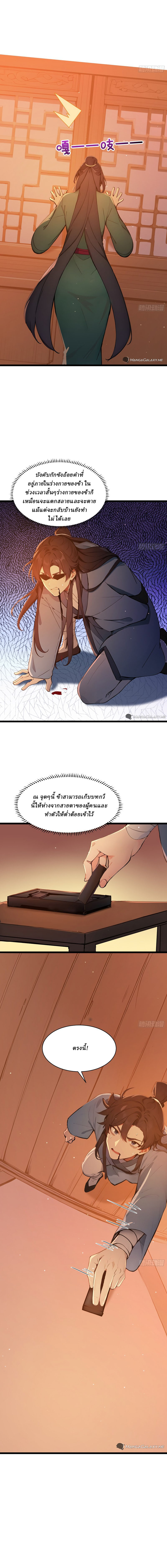I Really Don’t Want to be a Saint ตอนที่ 6 หน้า 9