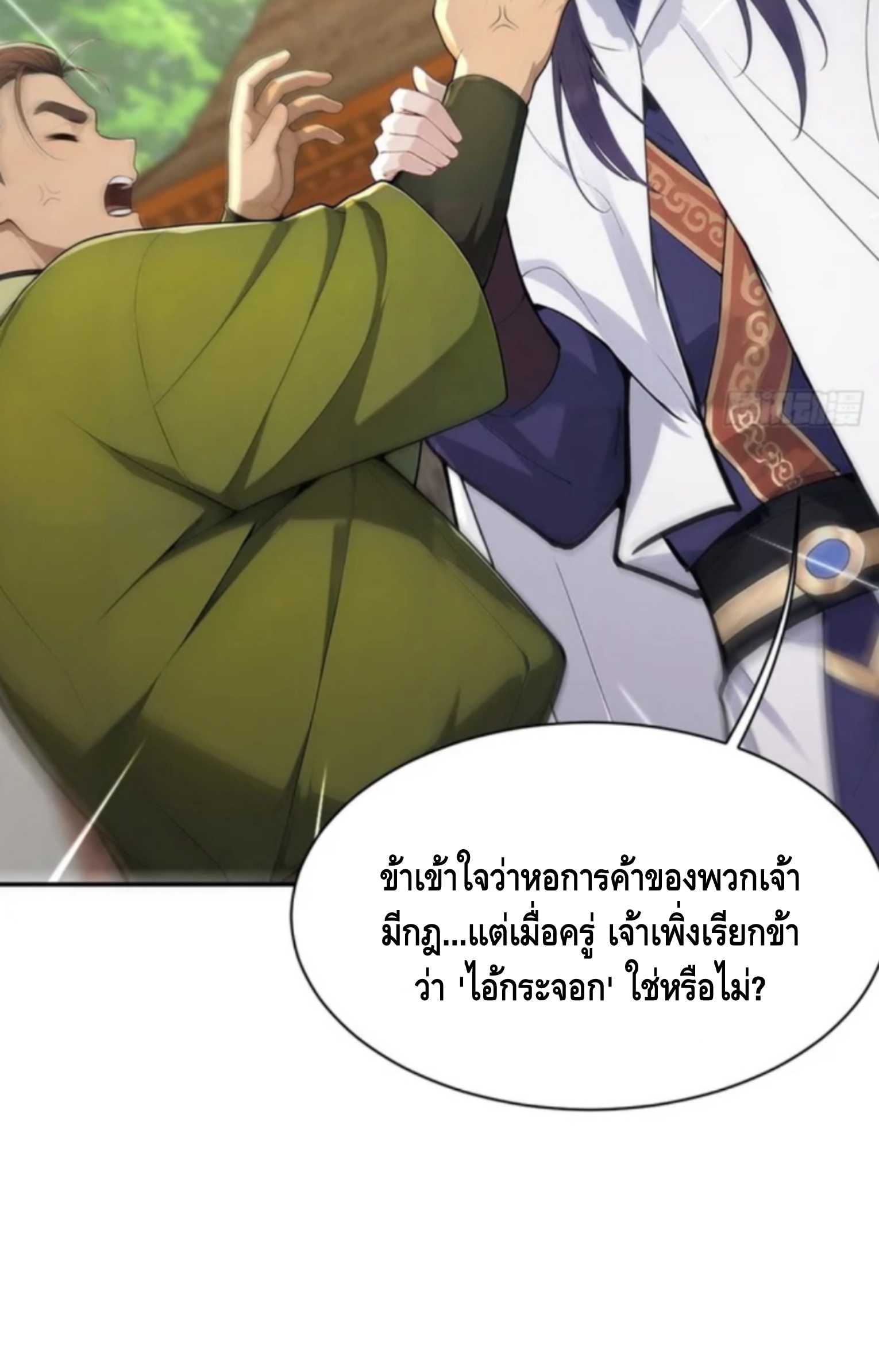 ฝีมือของข้าทำเอาทั้งวงการผู้บำเพ็ญต้องสั่นสะเทือน! ตอนที่ 7 หน้า 34