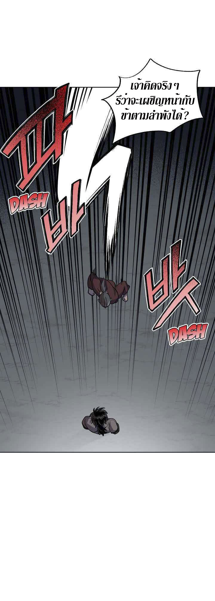 0.3 ราชามังกรเพลิง (จบซีซัน 1) ตอนที่ 13 หน้า 41