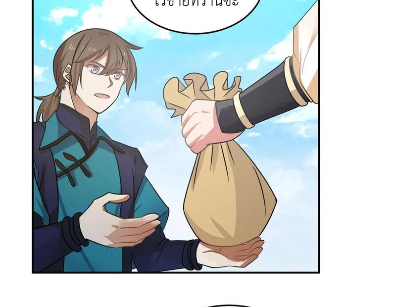 Chaos Alchemist (วิบัติการณ์เทพเซียนโอสถ) ตอนที่ 110 หน้า 3