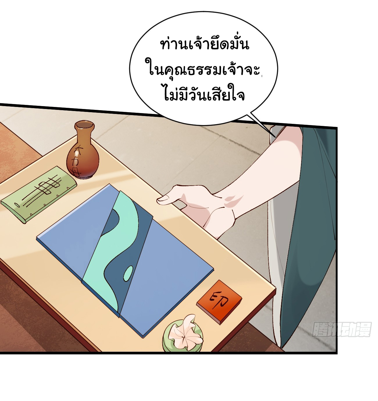 ต่างภพอลเวง ตอนที่ 4 หน้า 3