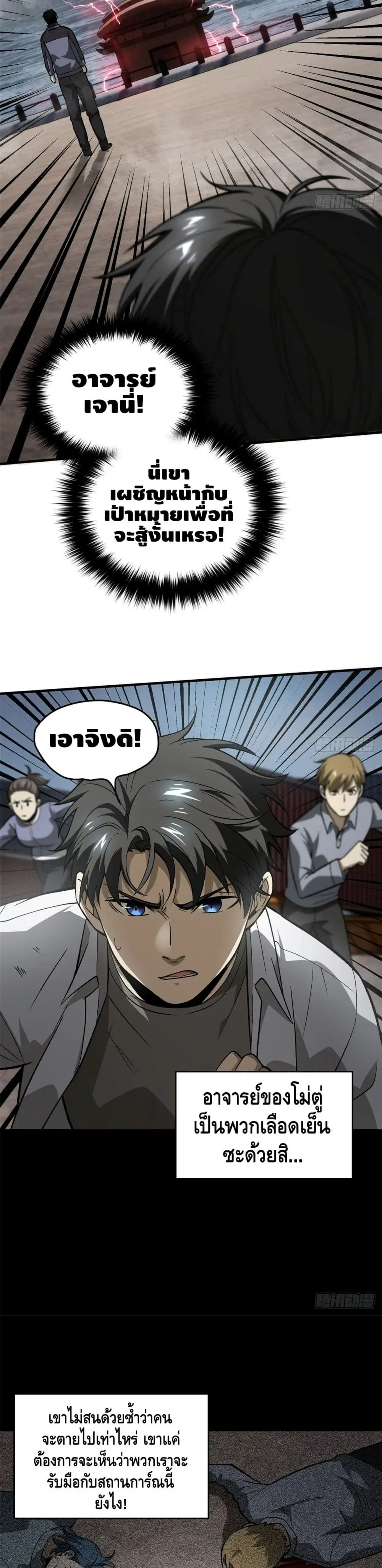 [ชนจีน] ระบบจอมยุทธ์สุดโกงแห่งโลกคู่ขนาน - Global Martial Arts ตอนที่ 65 หน้า 25