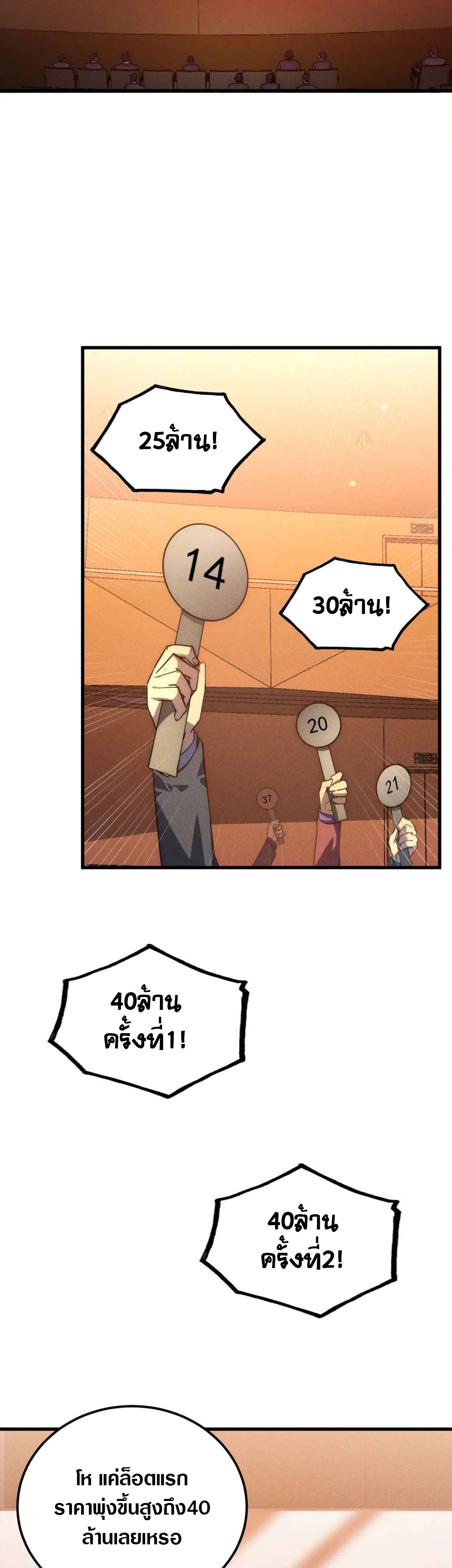 Rise From The Rubble |  เศษซากวันสิ้นโลก ตอนที่ 178 หน้า 17