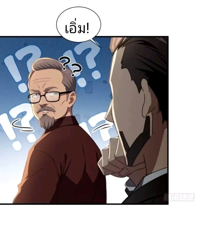 ผมเป็นตัวร้ายในนวนิยาย ตอนที่ 17 หน้า 26