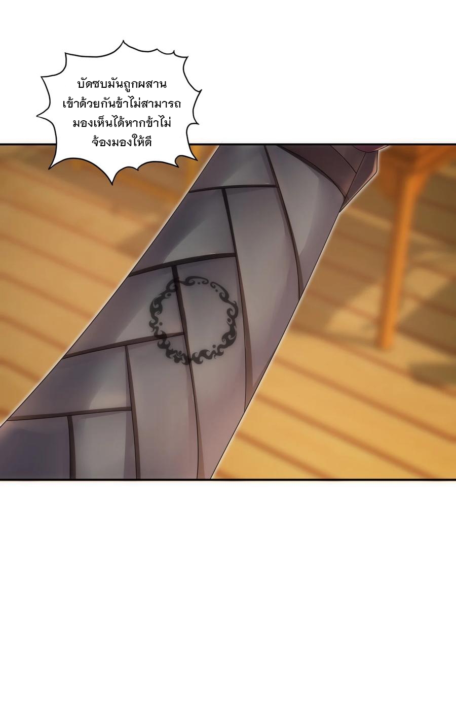 มหาเทพเอกะหมื่นบรรพกาล (จบ) ตอนที่ 59 หน้า 23