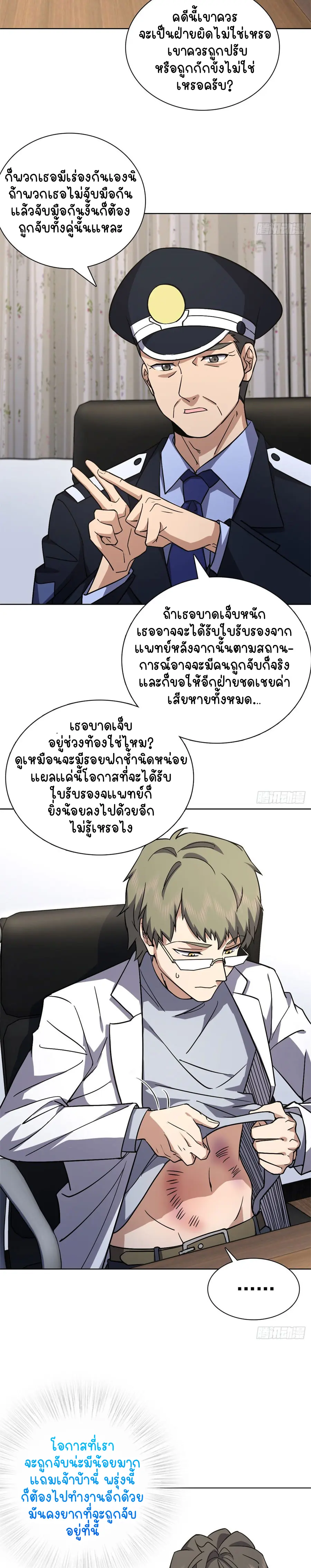 ภรรยาผมเป็นคนเมื่อ1000ปีที่แล้ว My Wife Is From a Thousand Years Ago ตอนที่ 35 หน้า 14