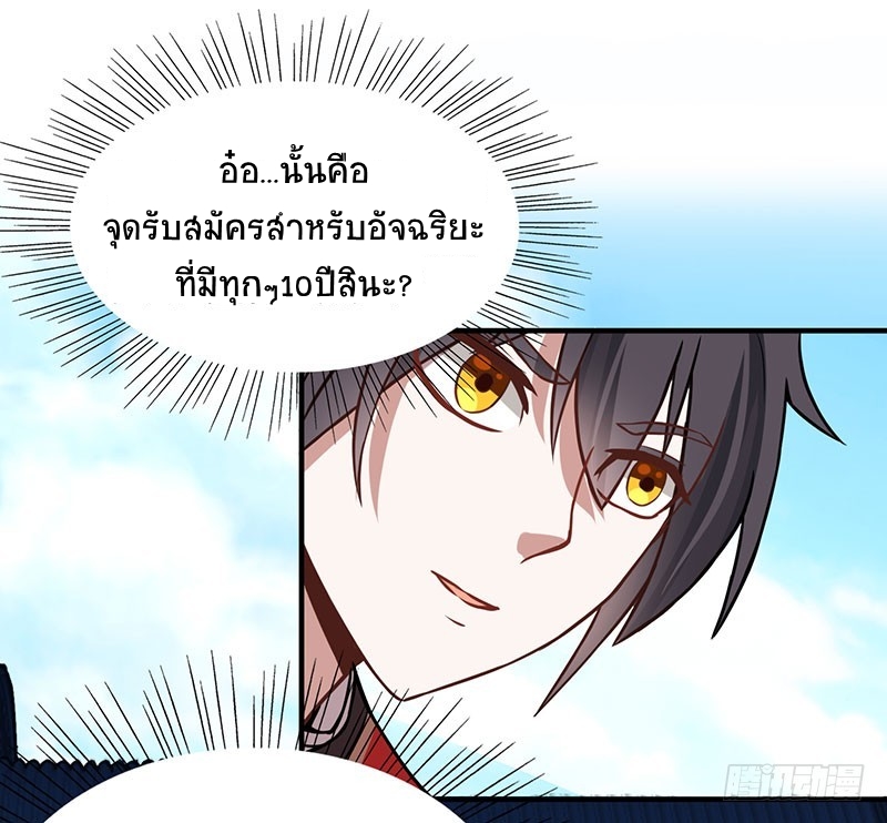 การกลับมาของจักพรรดิ์ ตอนที่ 69 หน้า 17