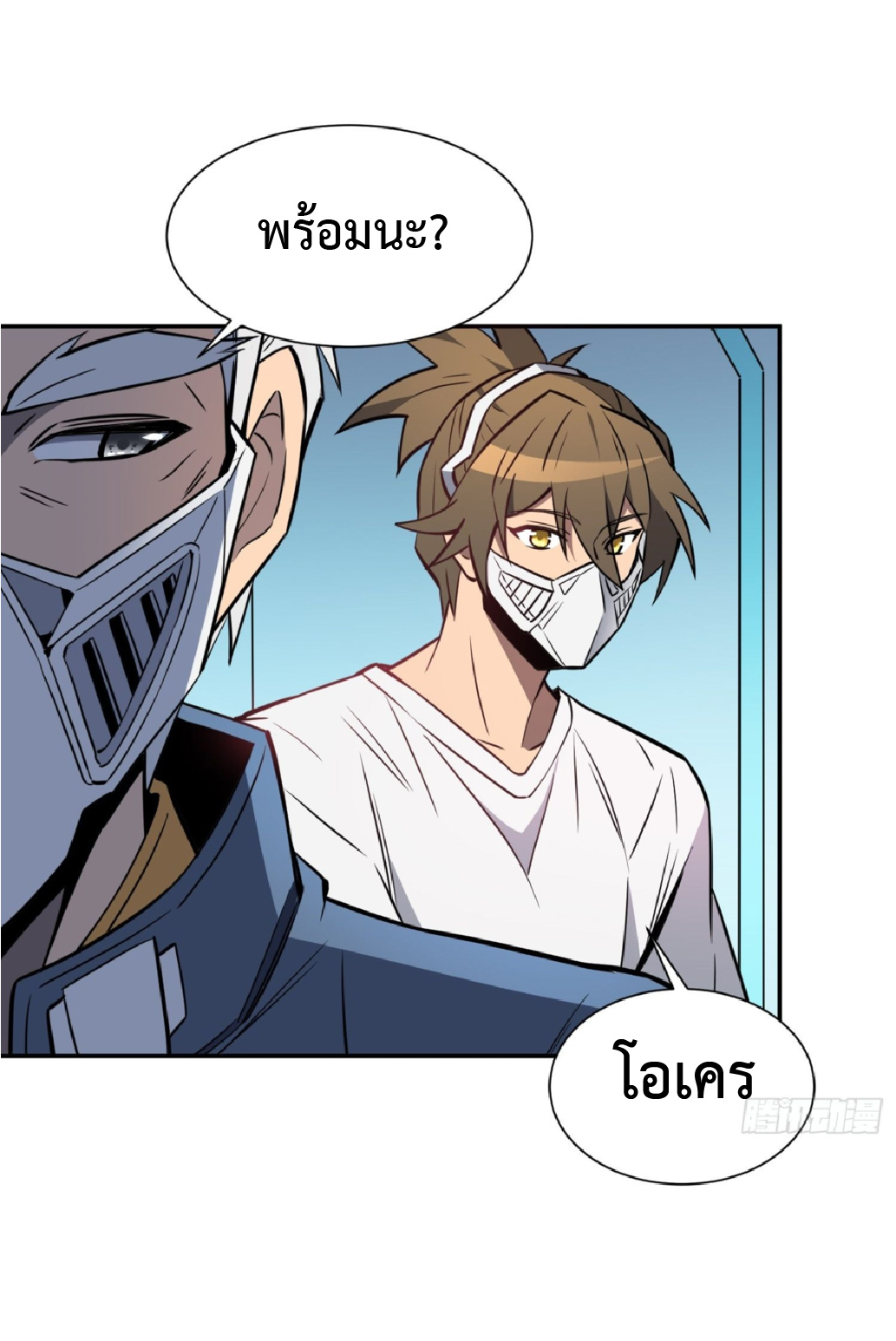 The People On Earth Are Too Ferocious ตอนที่ 196 หน้า 23