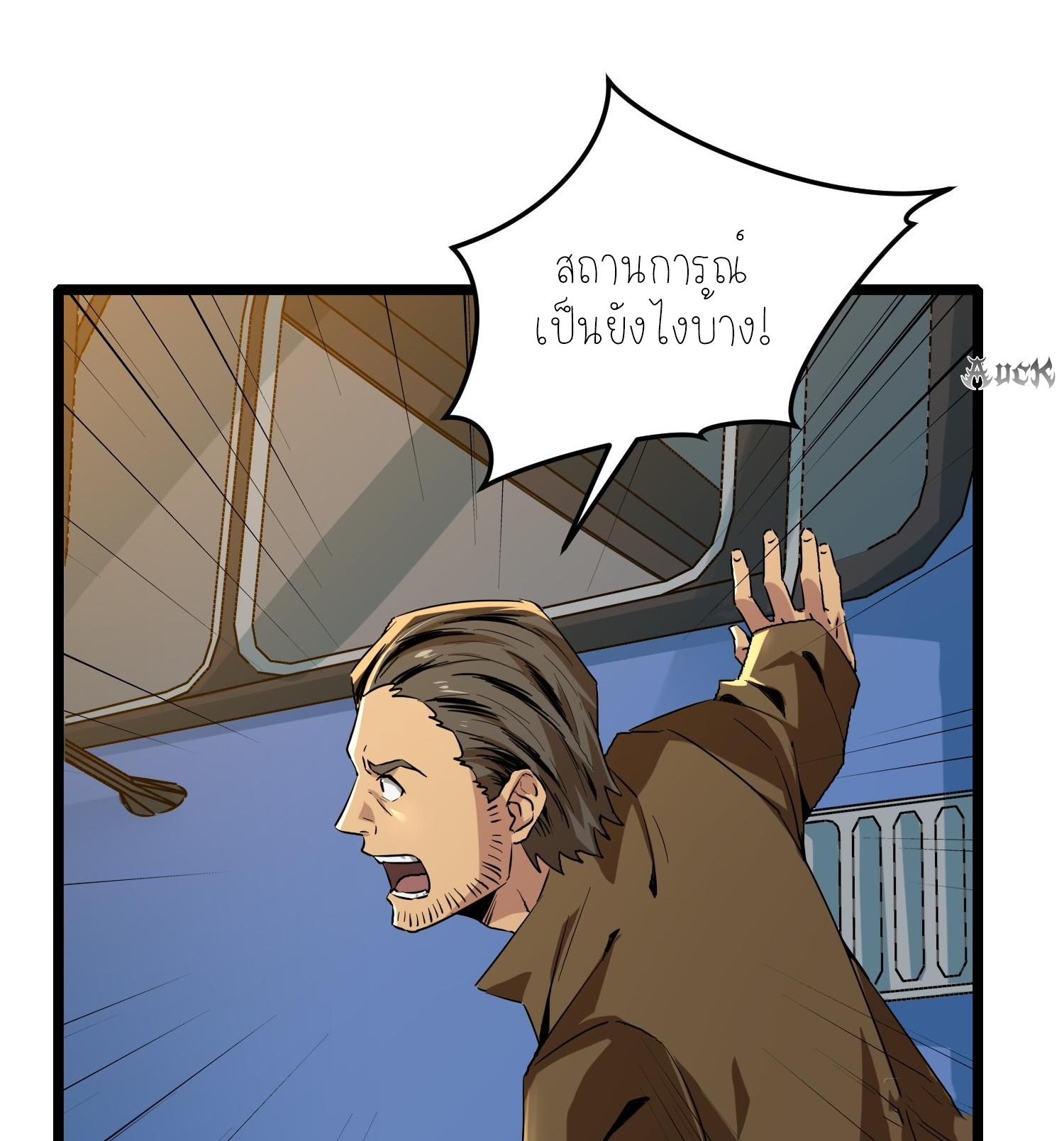 ฉันเป็นปีศาจในดวงดาว ตอนที่ 10 หน้า 23