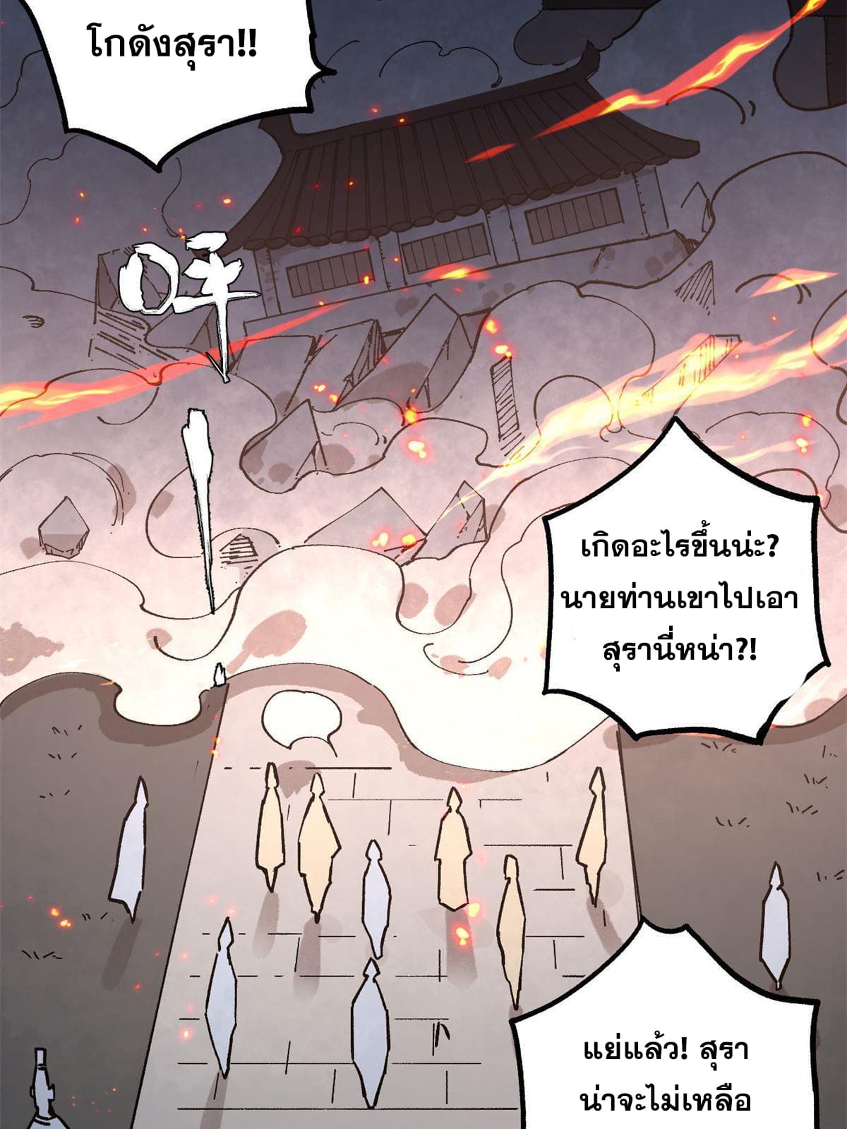 ผู้เล่นสุดโฉด ตอนที่ 16 หน้า 16