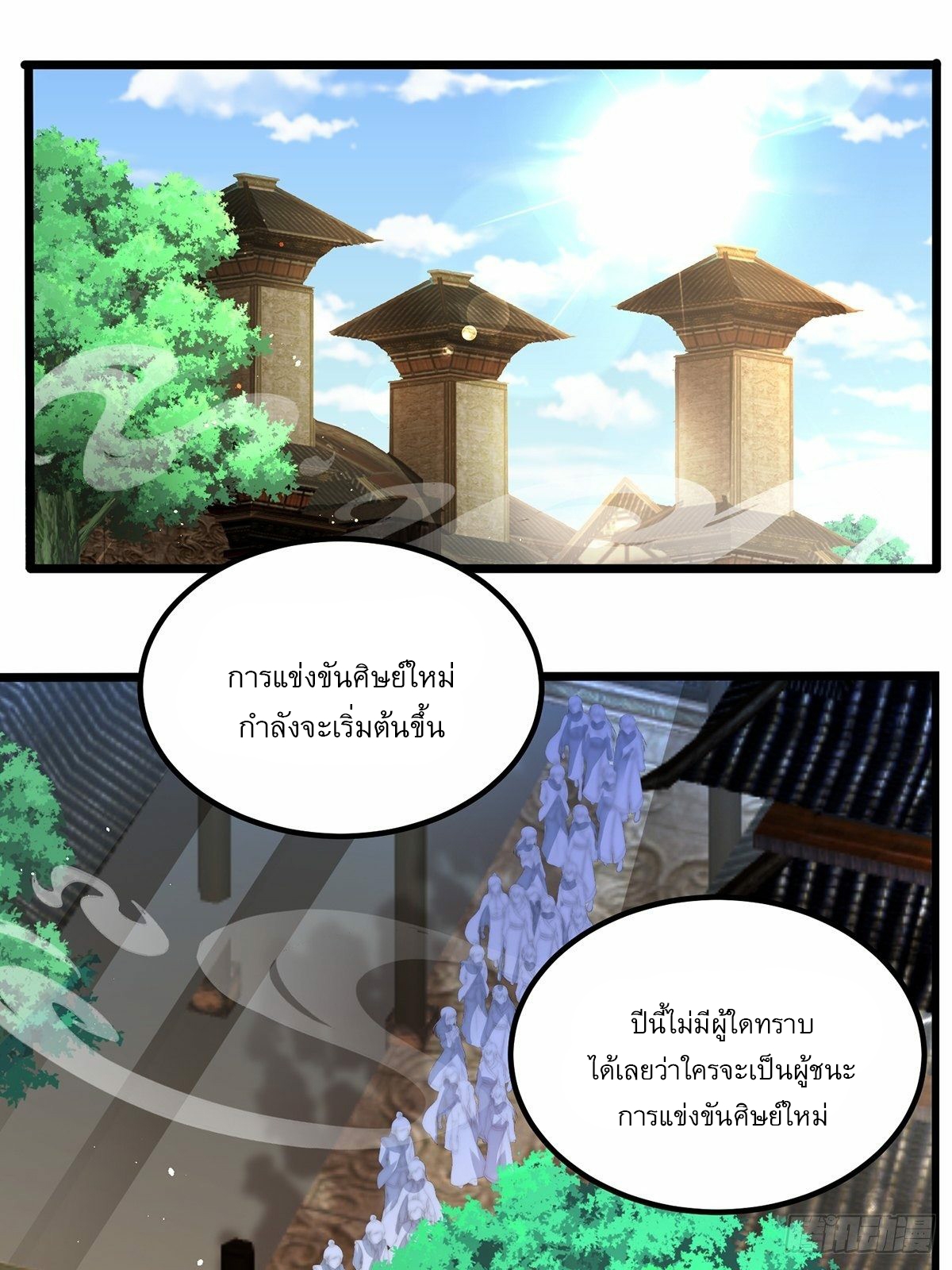 เทพกระบี่มรณะ (ชนจีน) ตอนที่ 13 หน้า 3